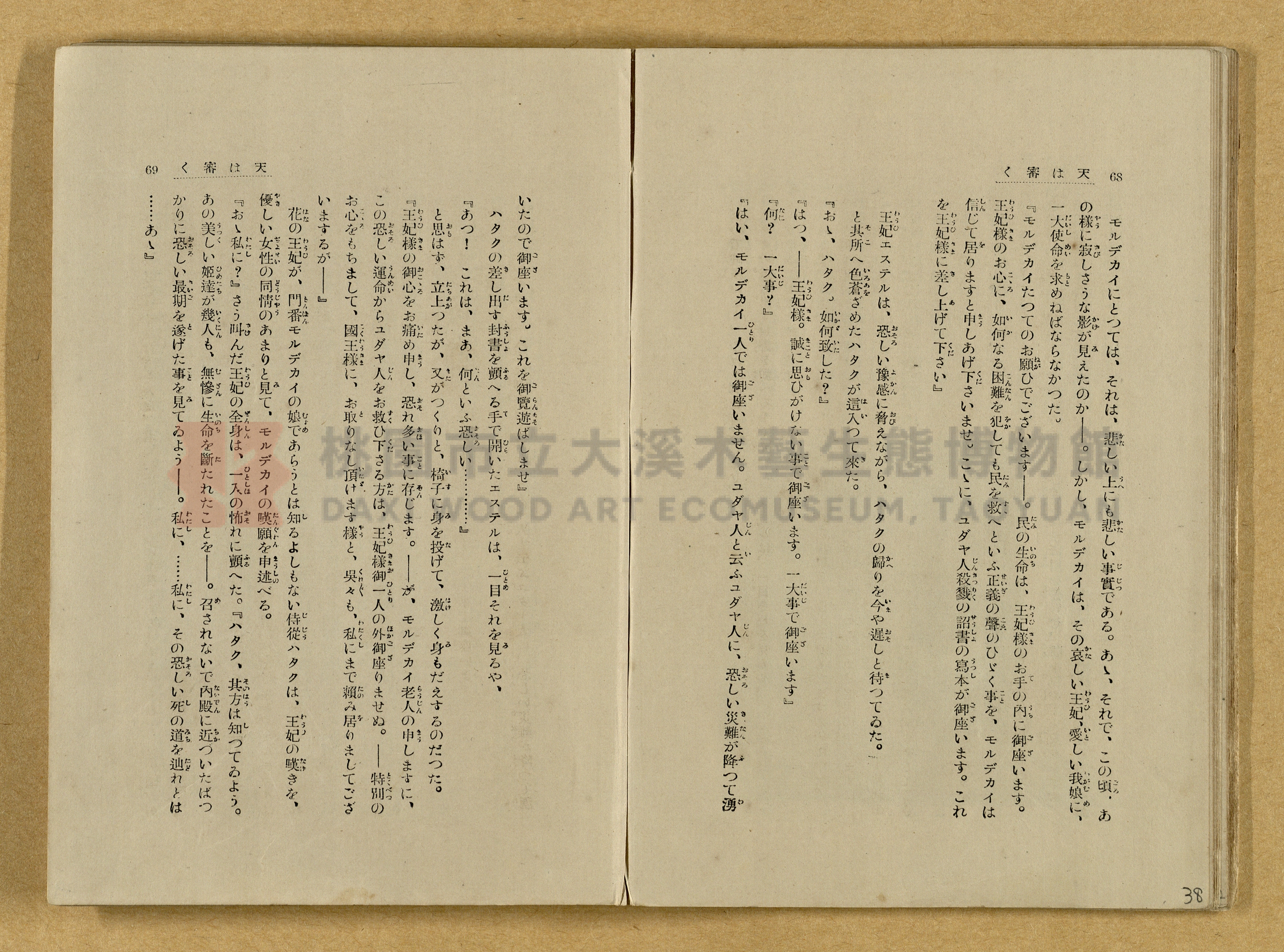 昭和4年（1929）野間清治編纂《修養全集》第七卷主題的圖片縮圖第38張