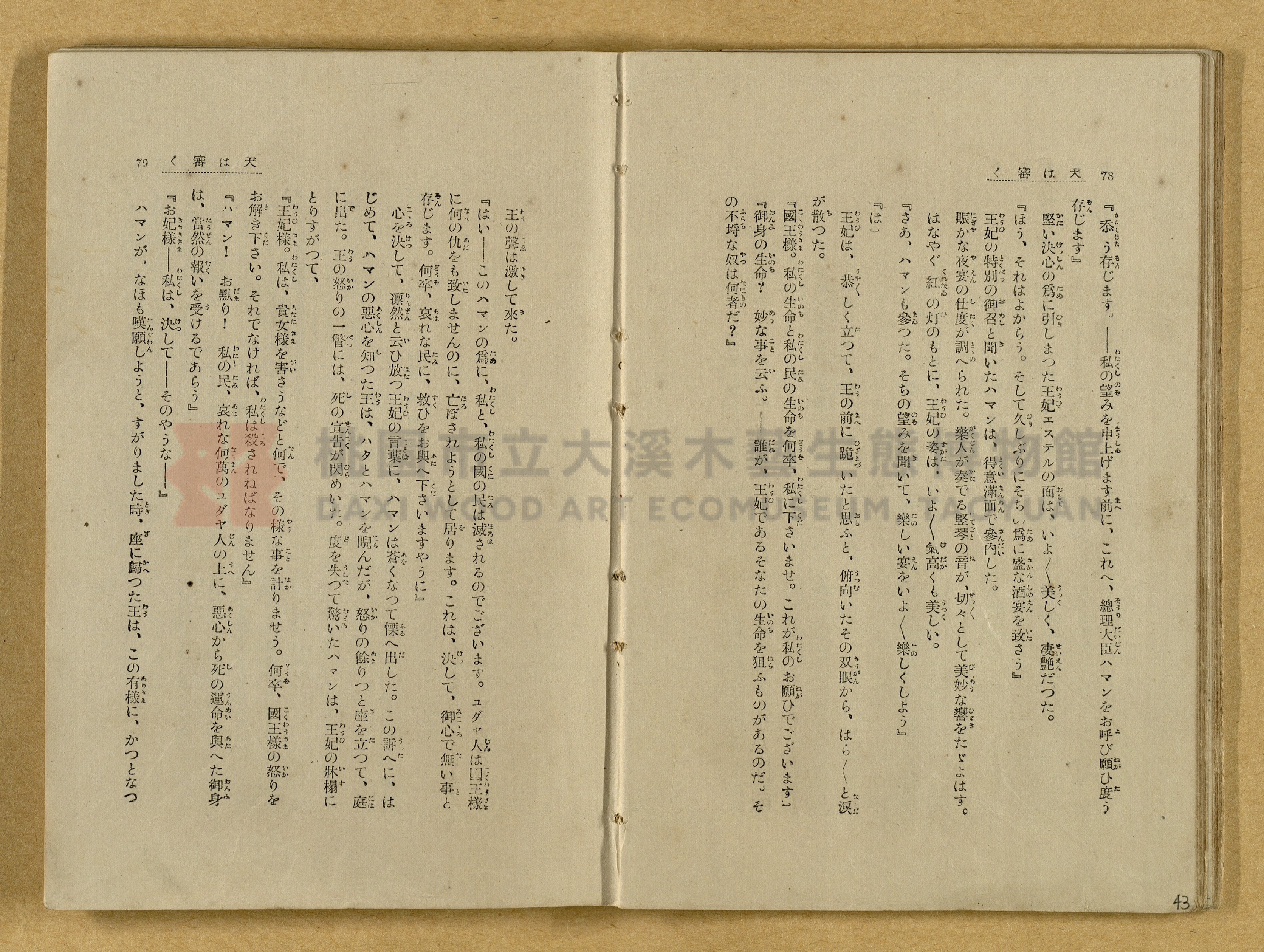昭和4年（1929）野間清治編纂《修養全集》第七卷主題的圖片縮圖第43張