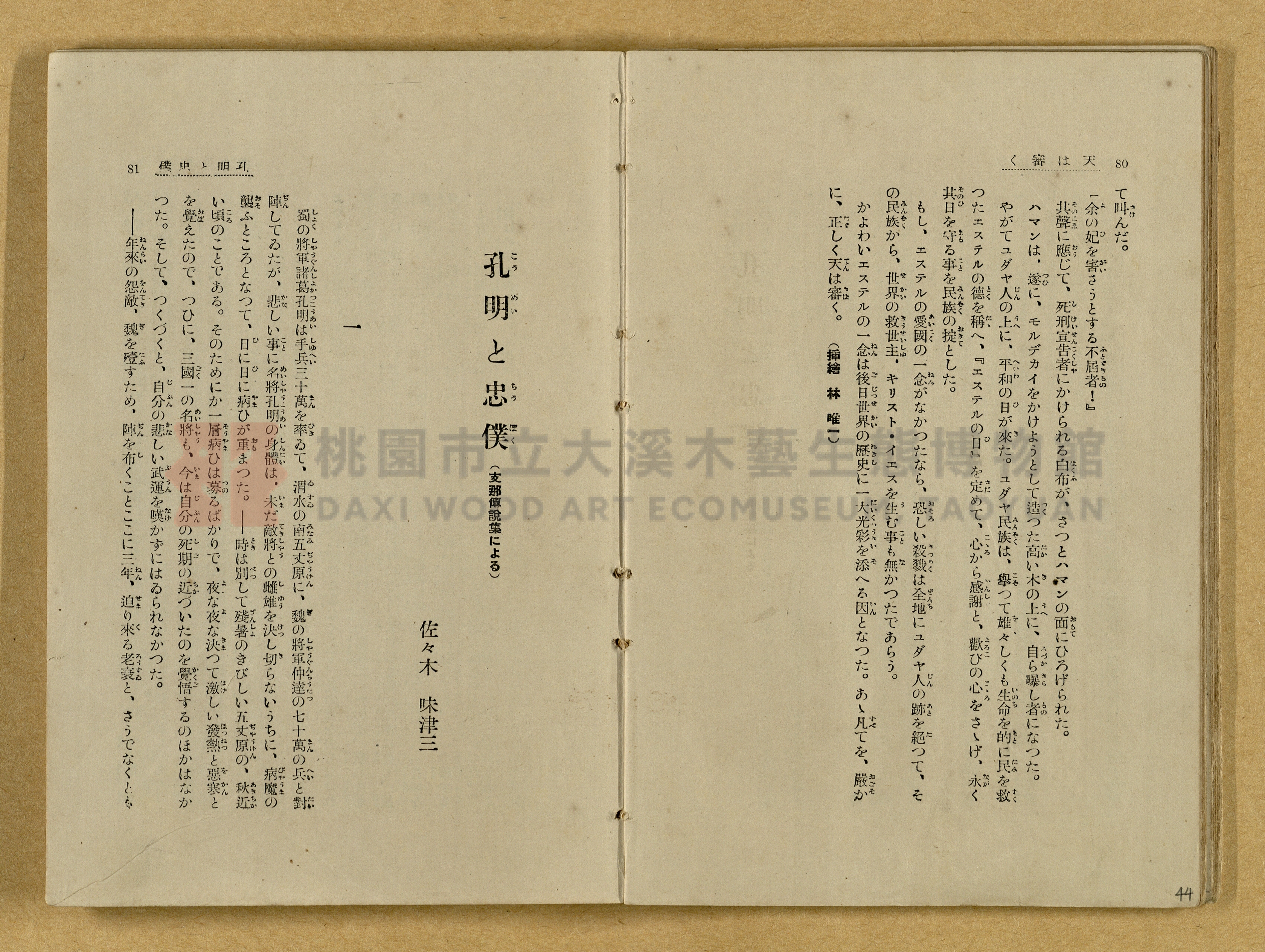 昭和4年（1929）野間清治編纂《修養全集》第七卷主題的圖片縮圖第44張