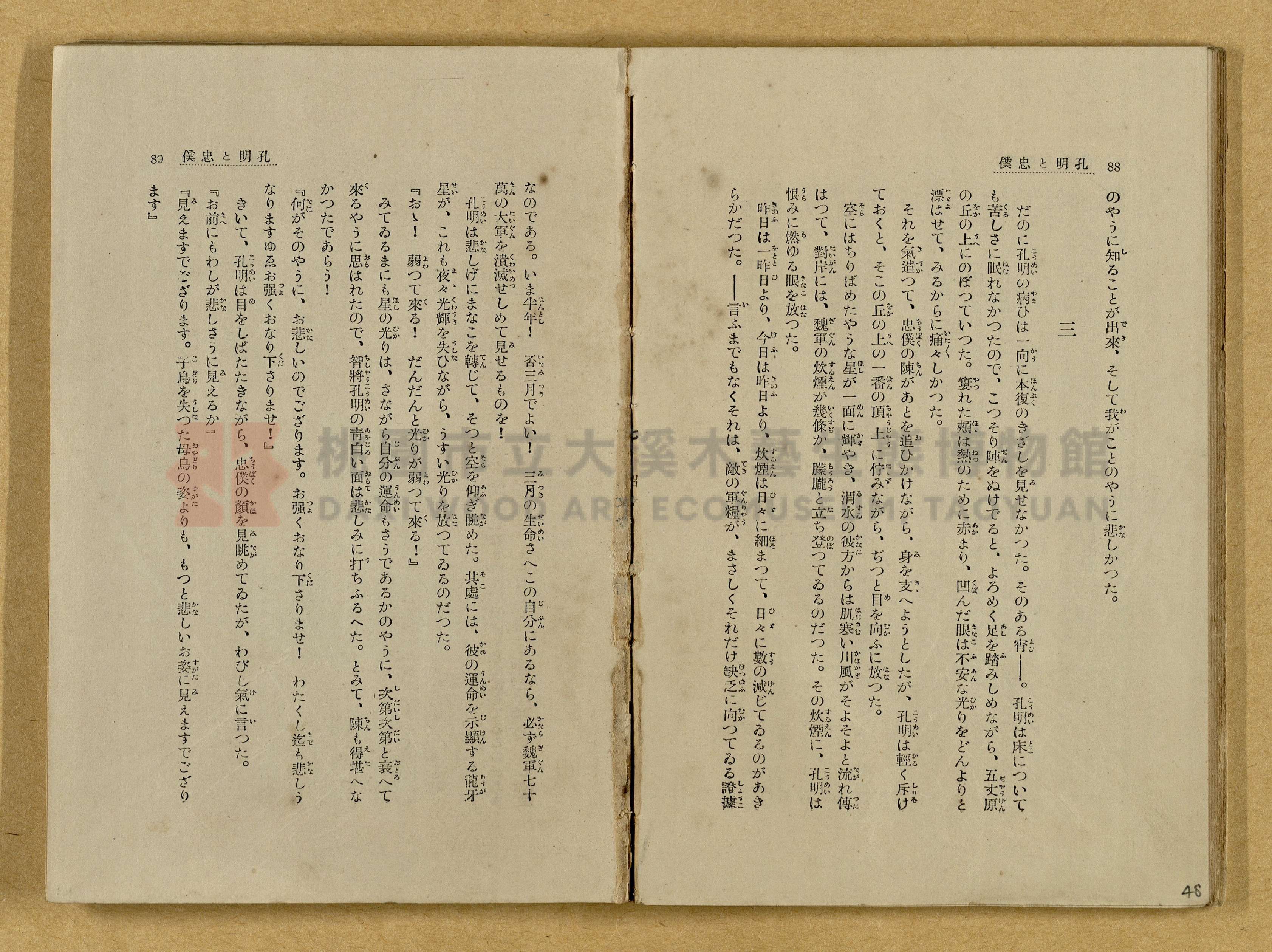 昭和4年（1929）野間清治編纂《修養全集》第七卷主題的圖片縮圖第48張