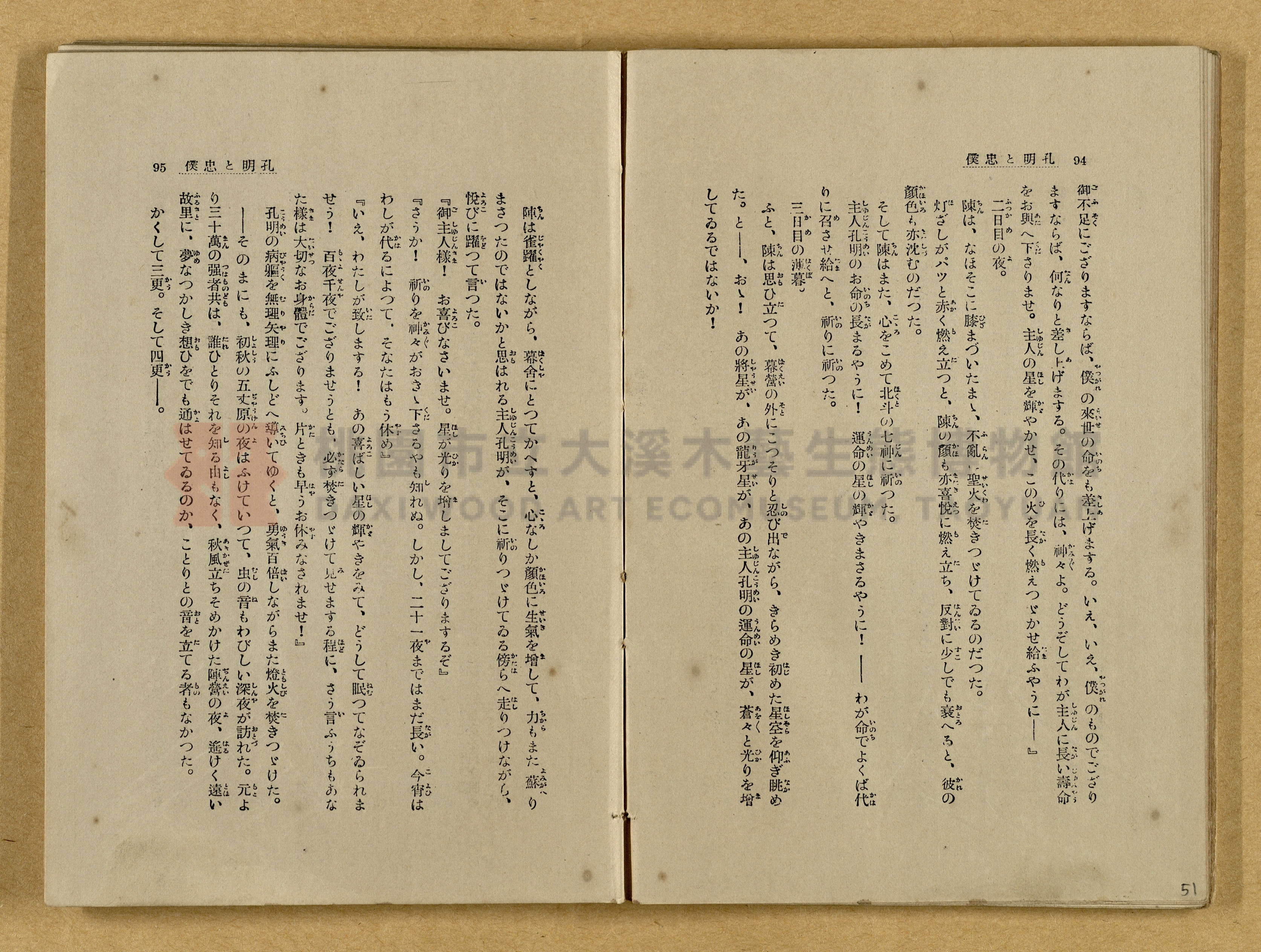 昭和4年（1929）野間清治編纂《修養全集》第七卷主題的圖片縮圖第51張