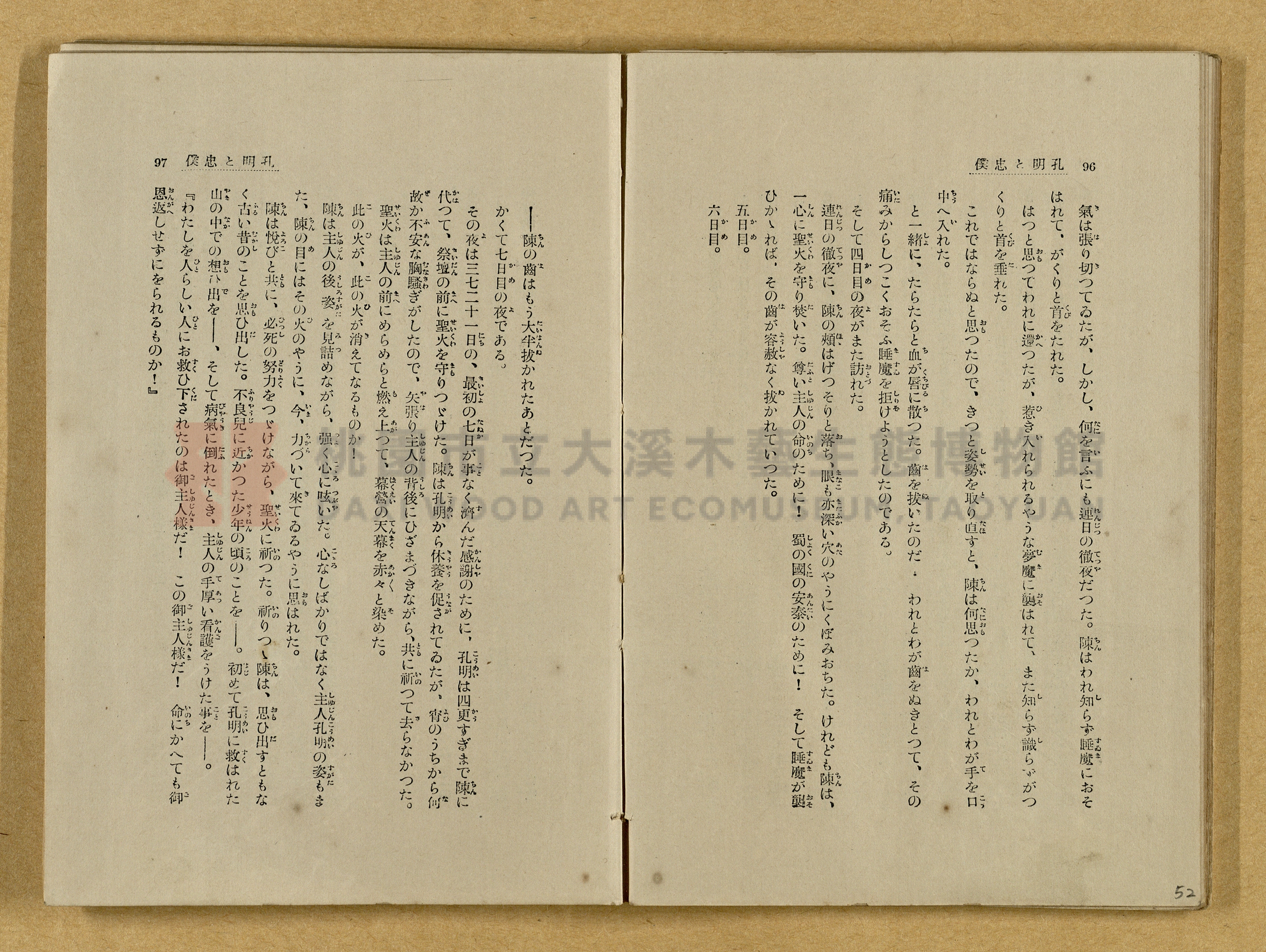 昭和4年（1929）野間清治編纂《修養全集》第七卷主題的圖片縮圖第52張