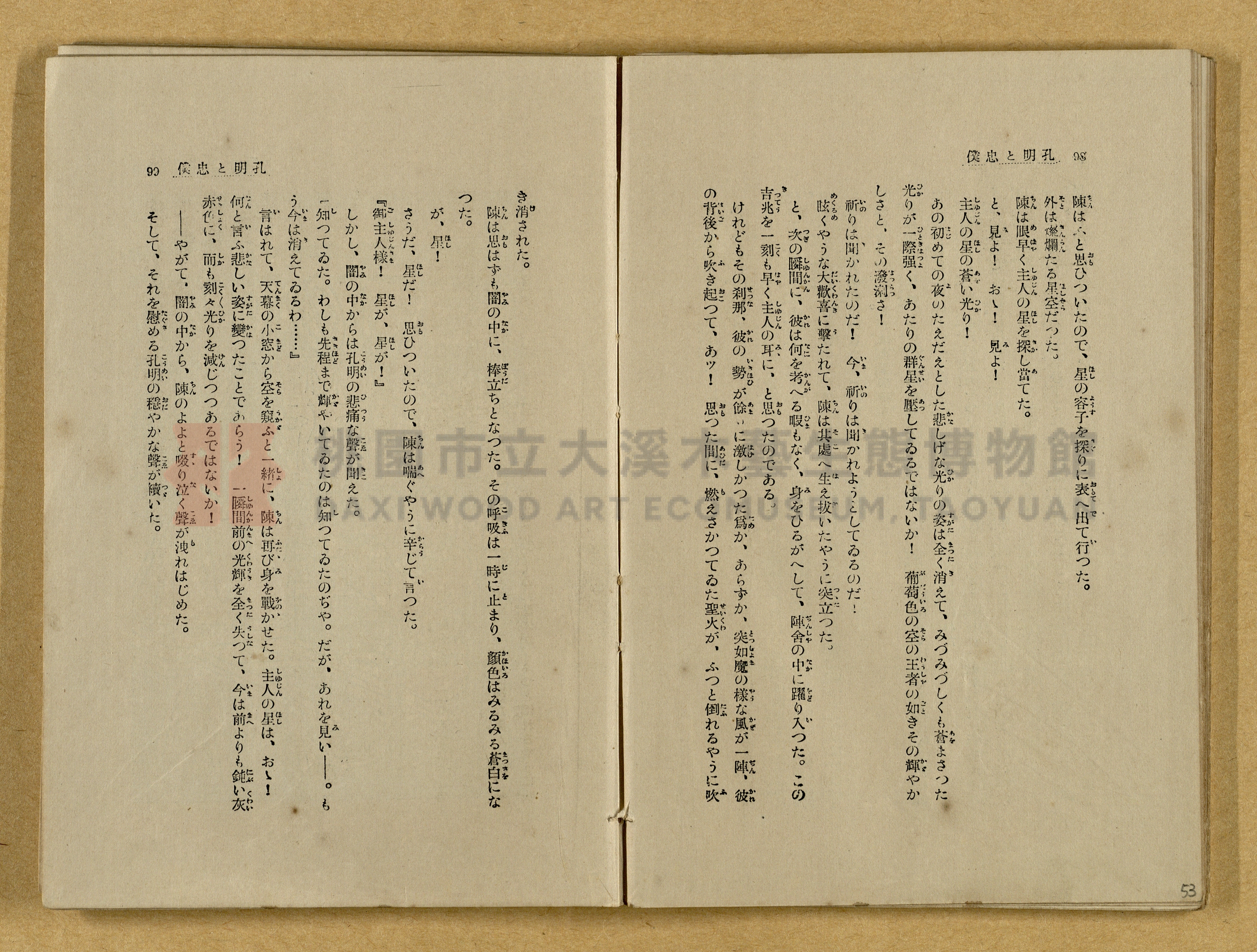 昭和4年（1929）野間清治編纂《修養全集》第七卷主題的圖片縮圖第53張