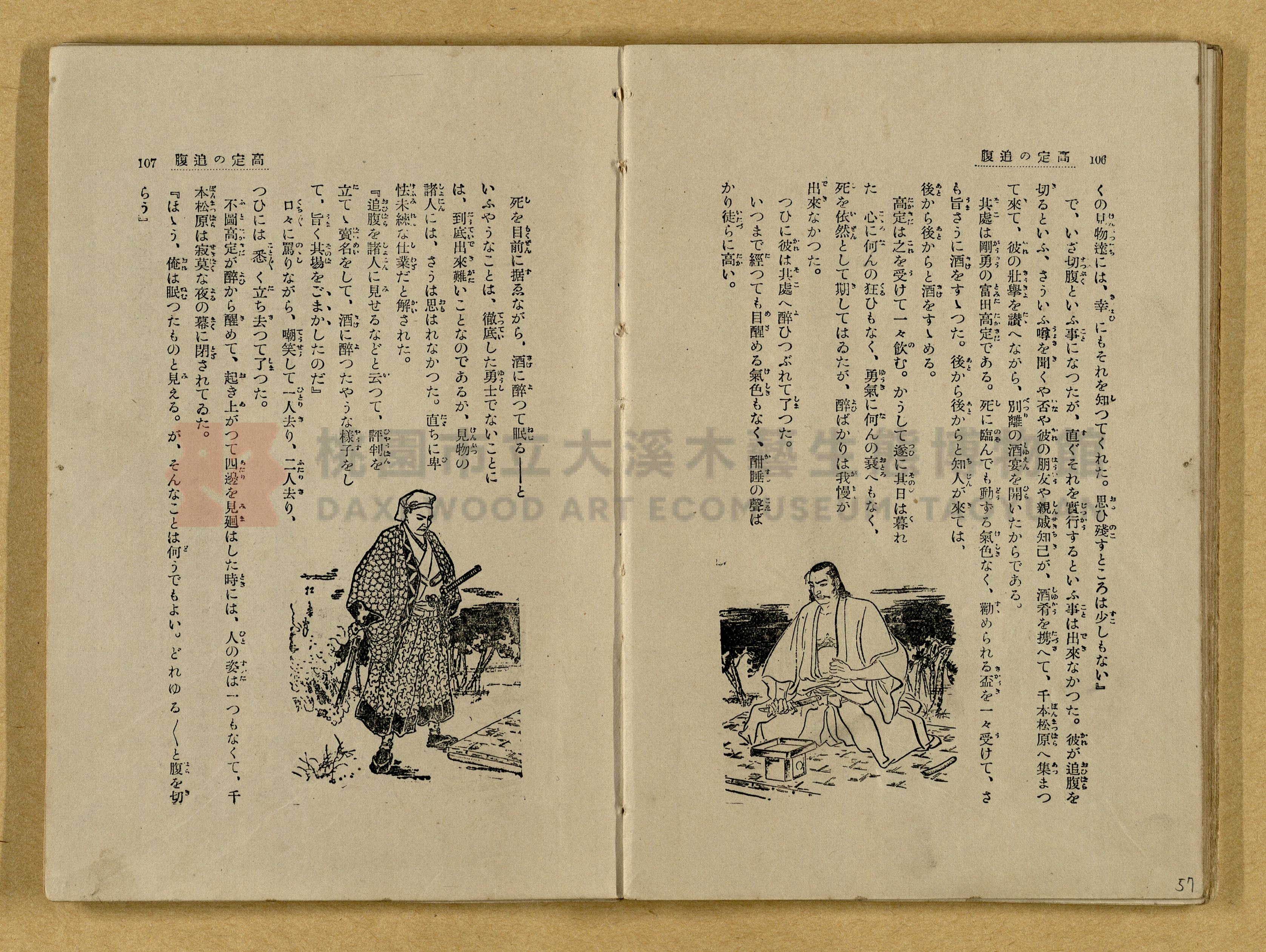 昭和4年（1929）野間清治編纂《修養全集》第七卷主題的圖片縮圖第57張