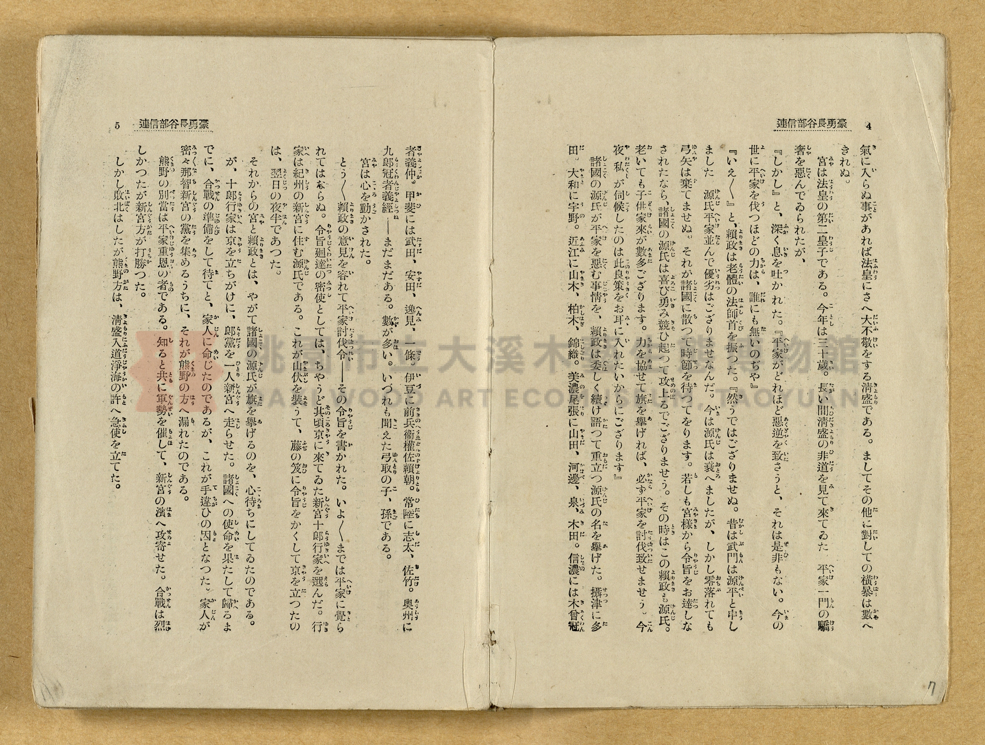 昭和4年（1929）野間清治編纂《修養全集》第七卷主題的圖片縮圖第7張