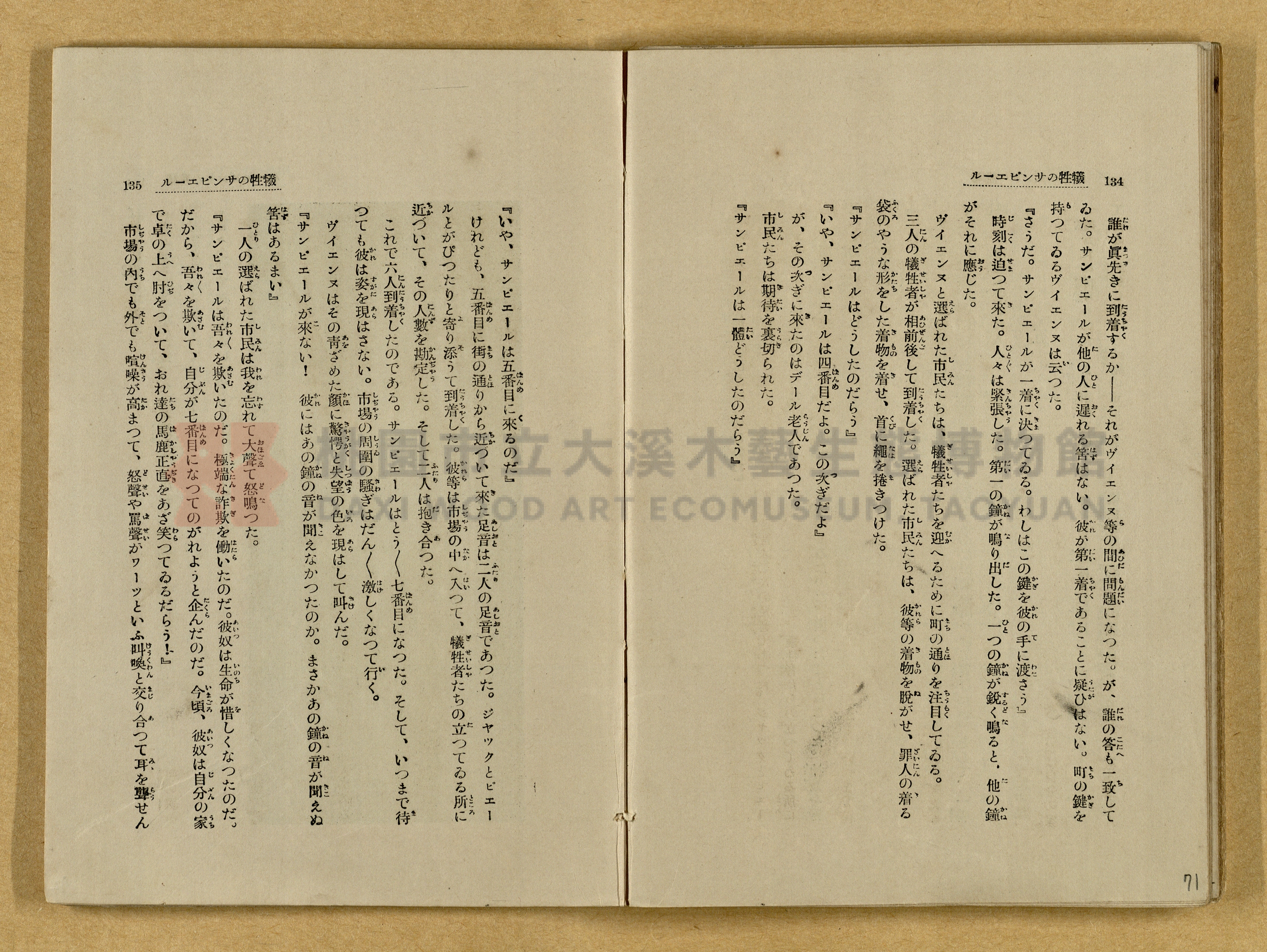 昭和4年（1929）野間清治編纂《修養全集》第七卷主題的圖片縮圖第71張