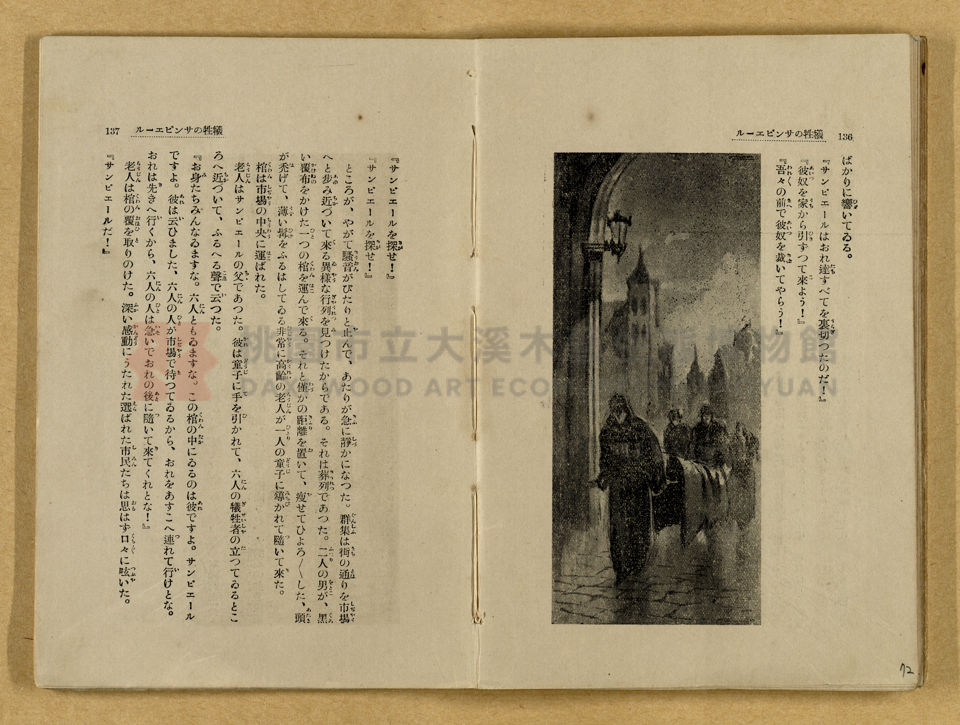 昭和4年（1929）野間清治編纂《修養全集》第七卷主題的圖片縮圖第72張