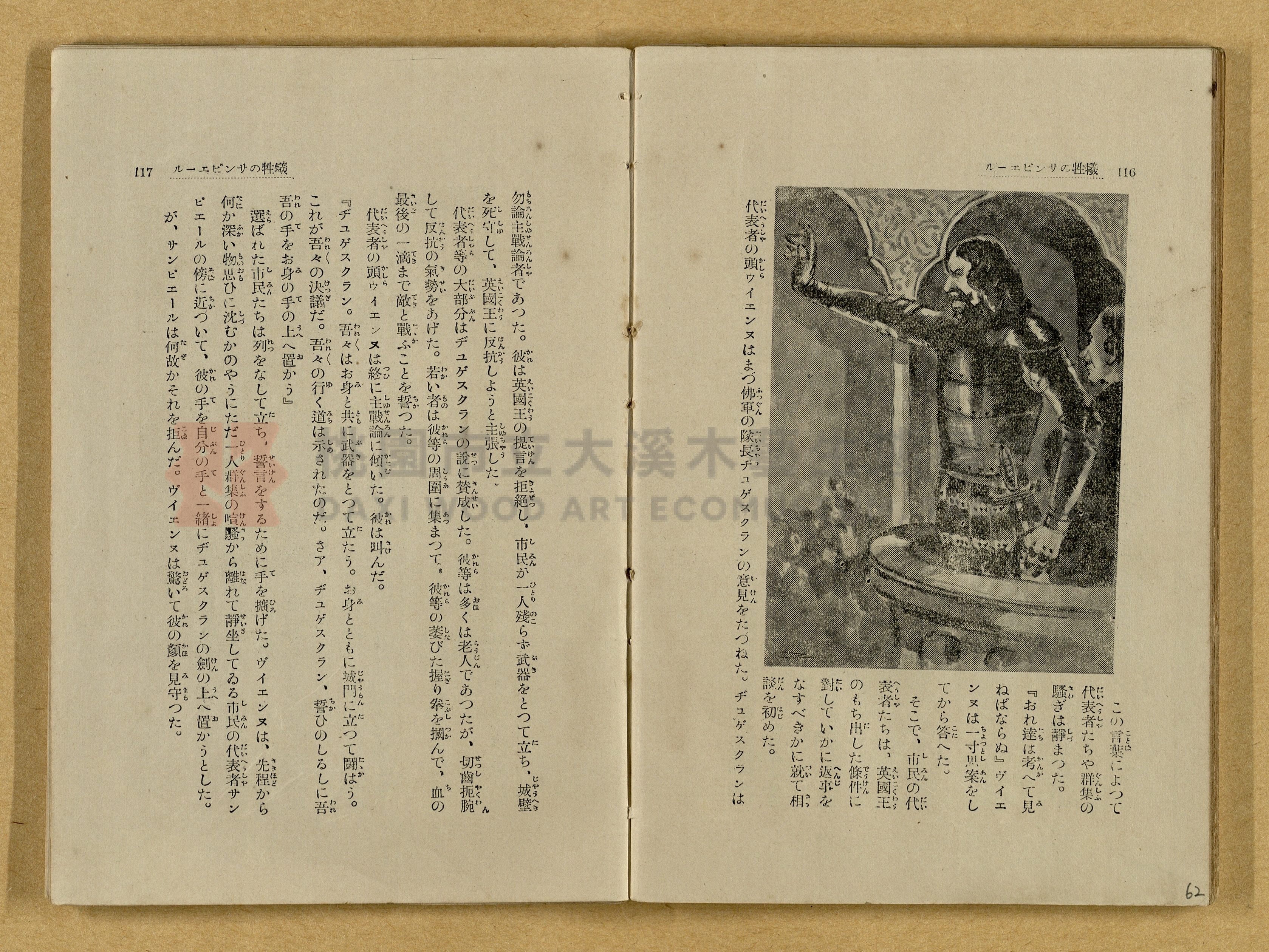 昭和4年（1929）野間清治編纂《修養全集》第七卷主題的圖片縮圖第62張