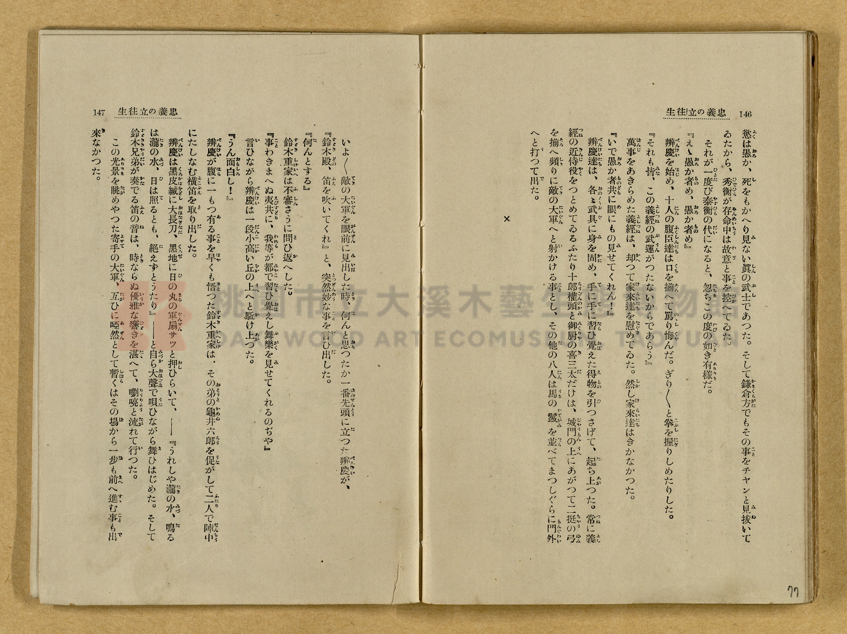 昭和4年（1929）野間清治編纂《修養全集》第七卷主題的圖片縮圖第77張