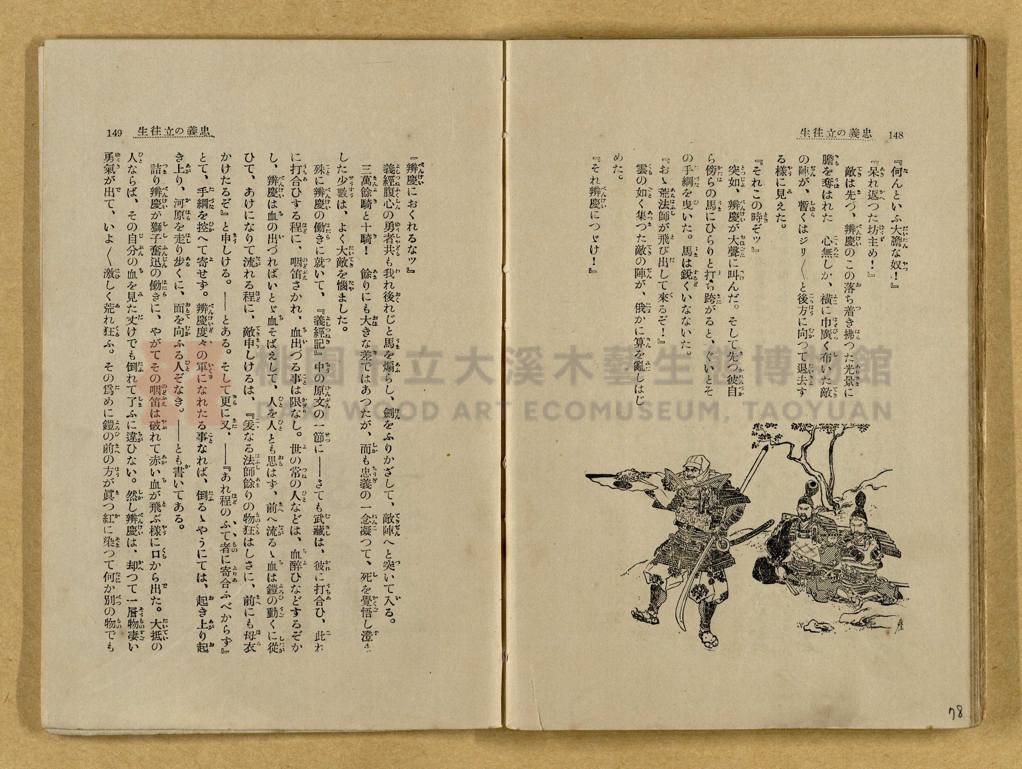 昭和4年（1929）野間清治編纂《修養全集》第七卷主題的圖片縮圖第78張