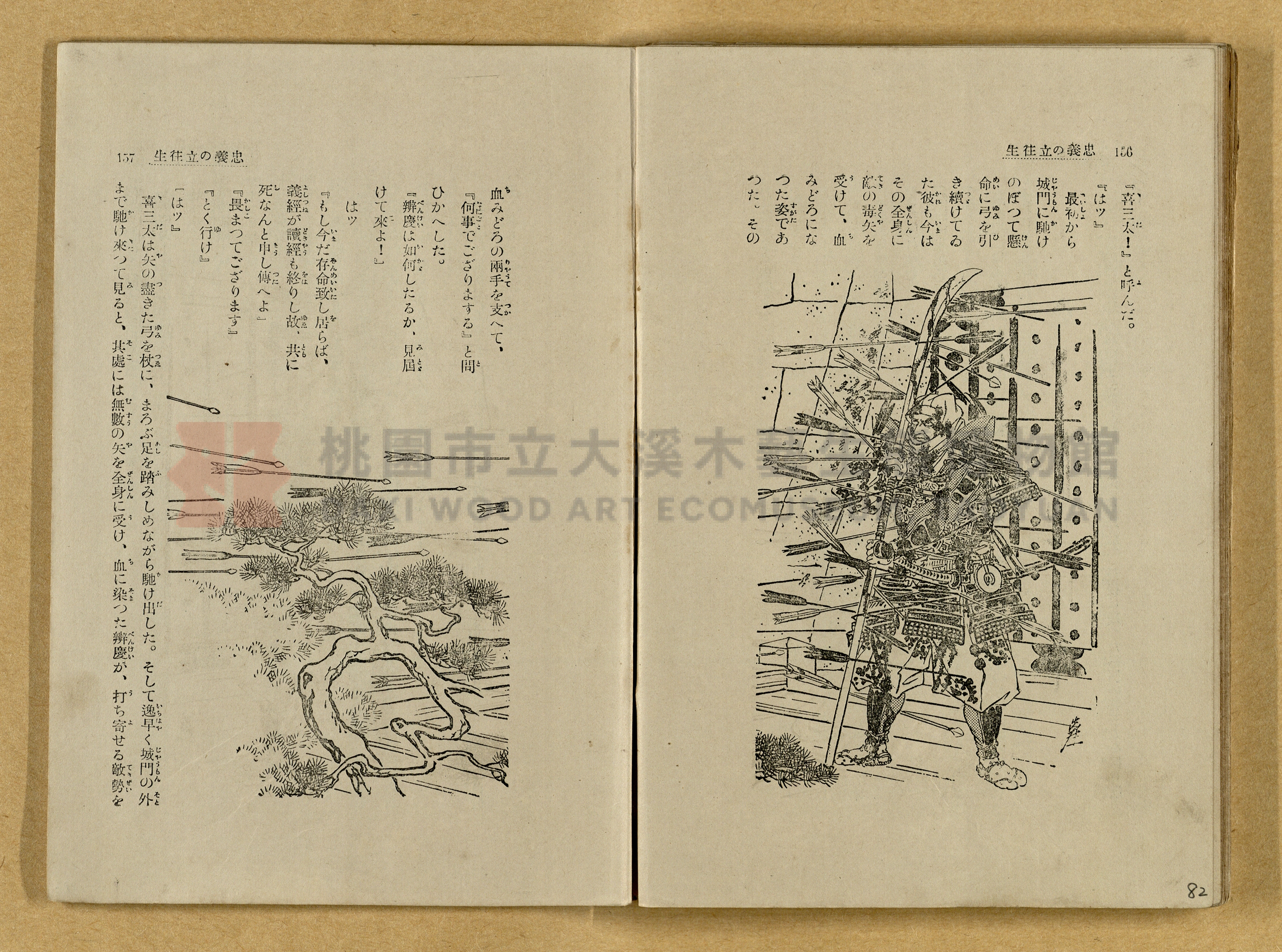 昭和4年（1929）野間清治編纂《修養全集》第七卷主題的圖片縮圖第82張