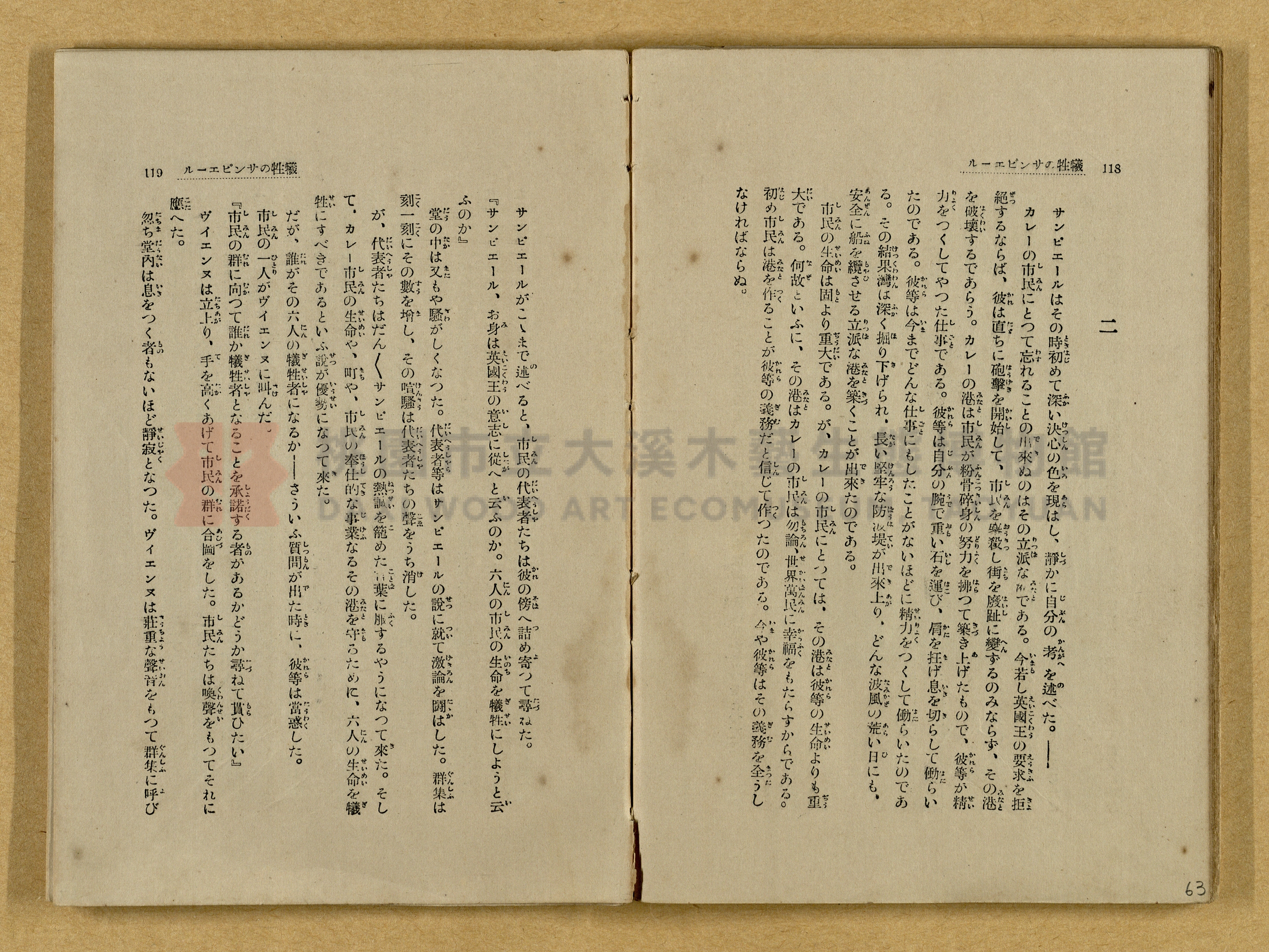 昭和4年（1929）野間清治編纂《修養全集》第七卷主題的圖片縮圖第63張