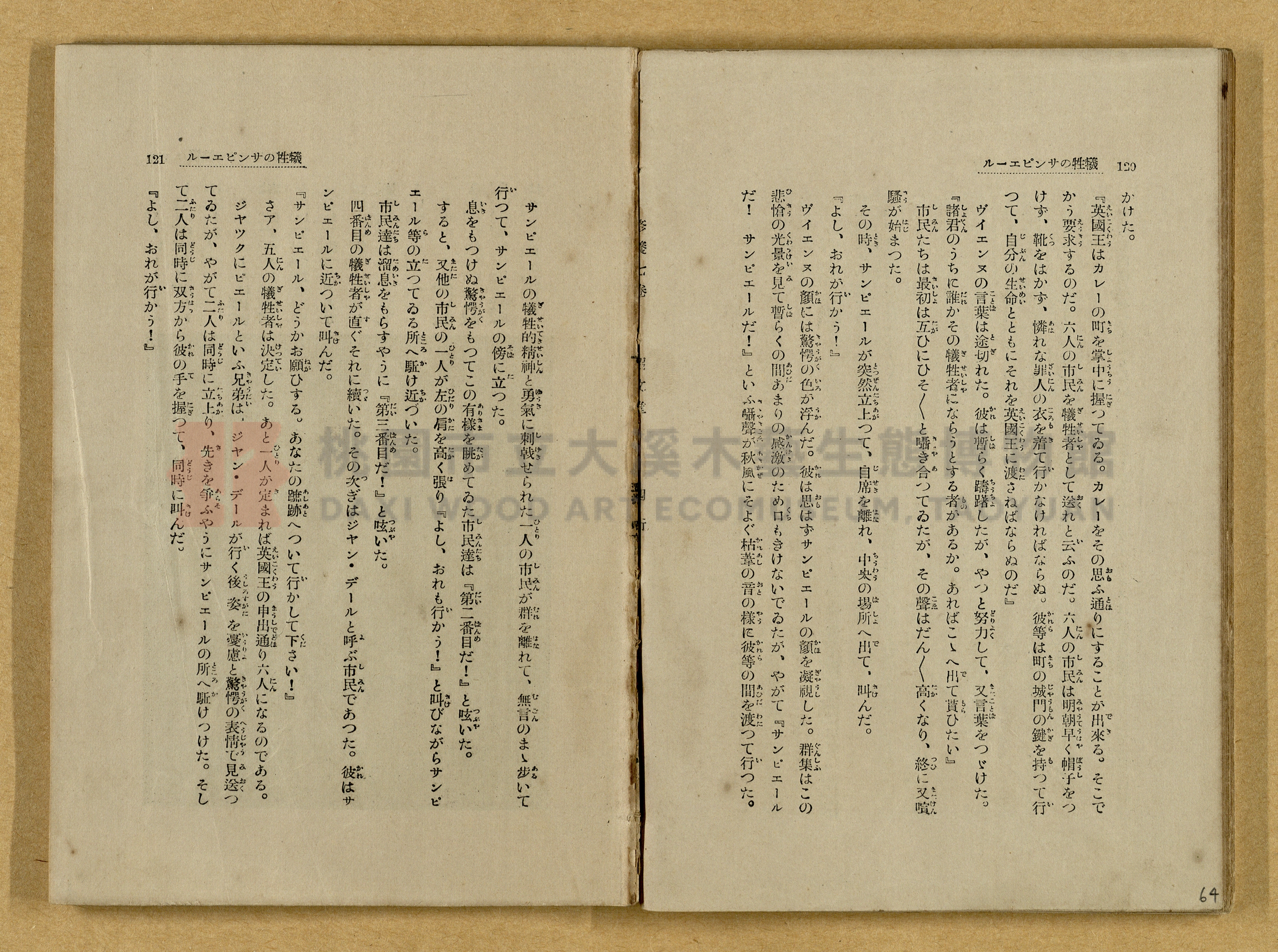 昭和4年（1929）野間清治編纂《修養全集》第七卷主題的圖片縮圖第64張