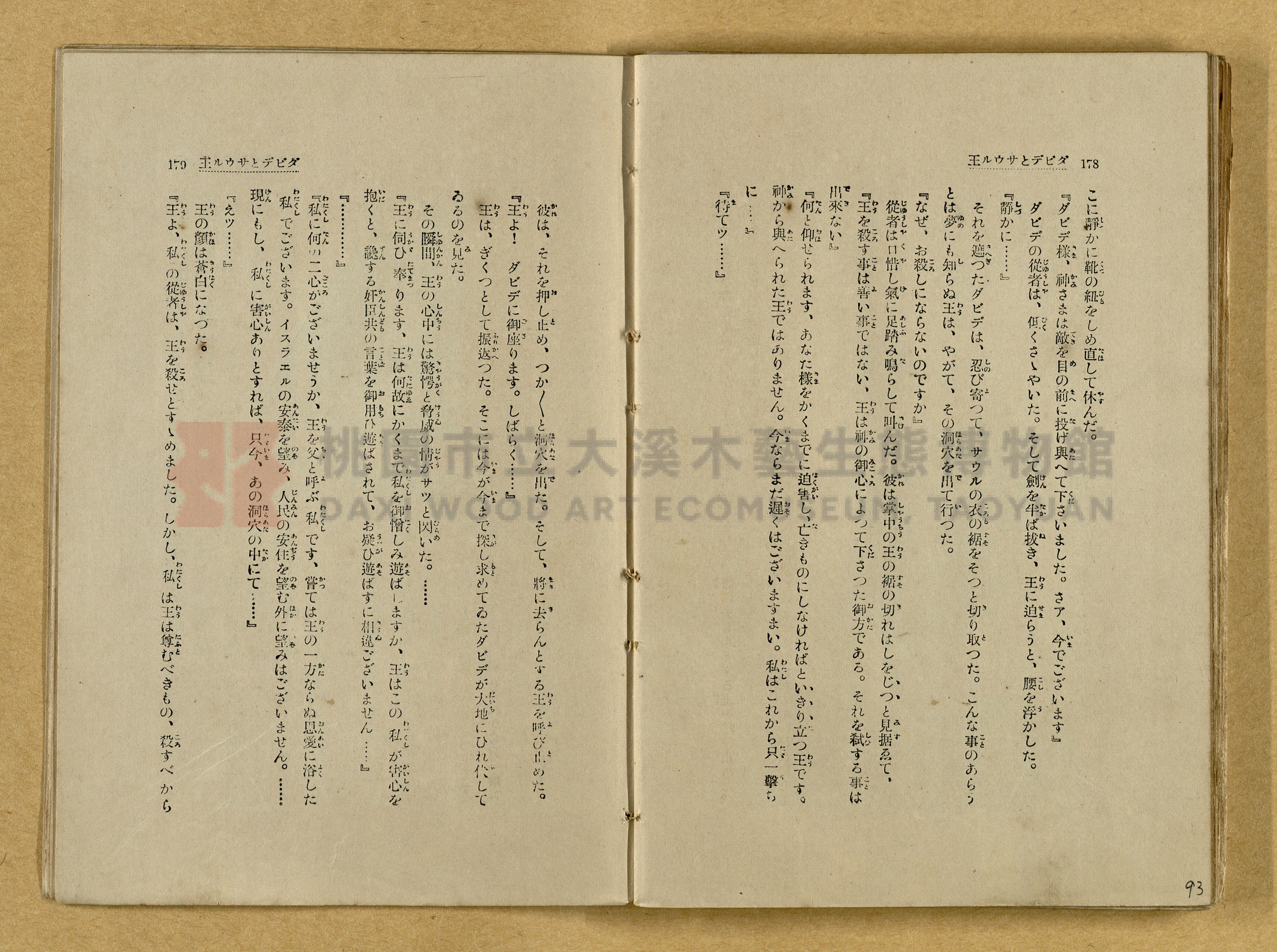 昭和4年（1929）野間清治編纂《修養全集》第七卷主題的圖片縮圖第93張