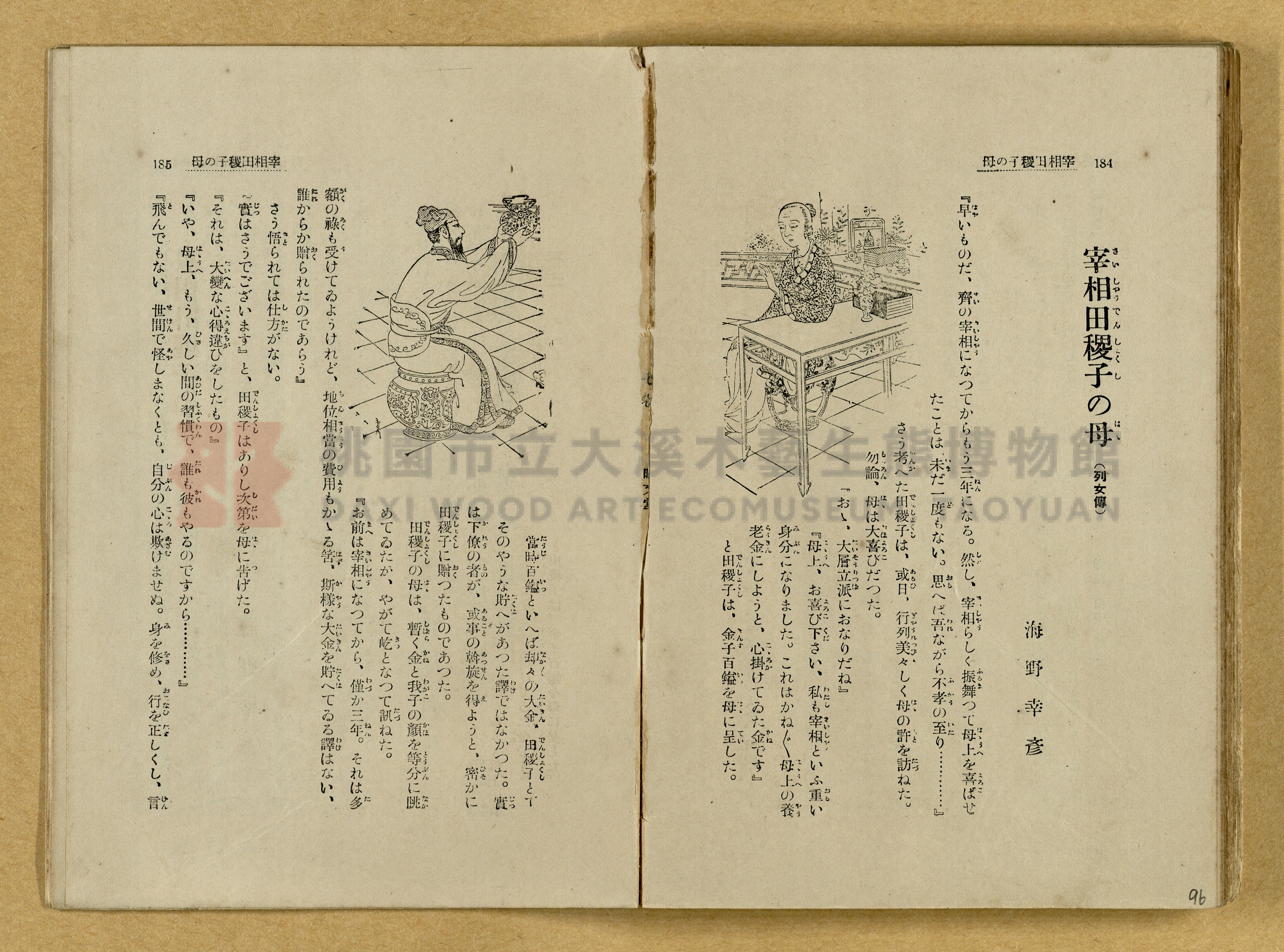 昭和4年（1929）野間清治編纂《修養全集》第七卷主題的圖片縮圖第96張