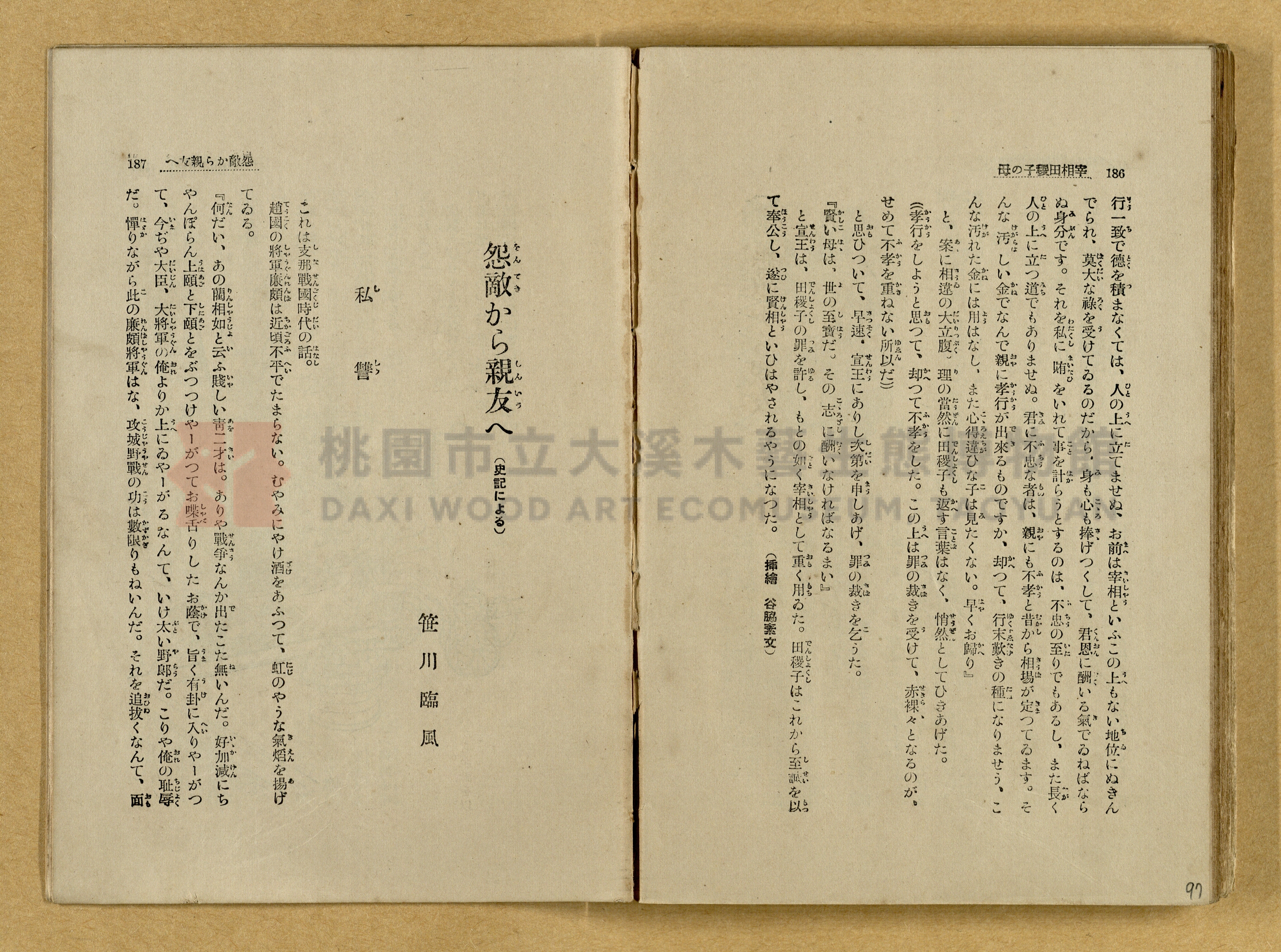 昭和4年（1929）野間清治編纂《修養全集》第七卷主題的圖片縮圖第97張