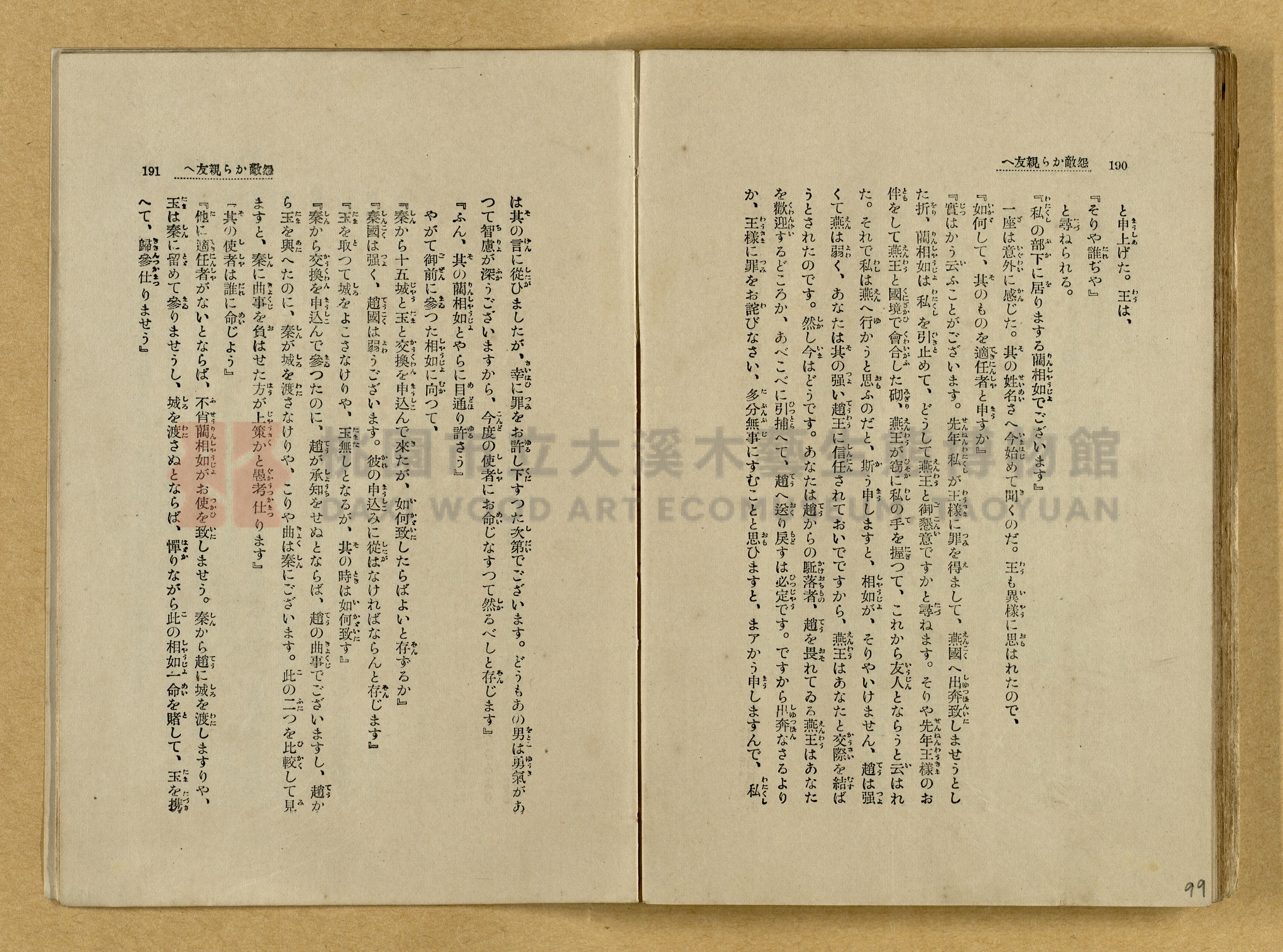 昭和4年（1929）野間清治編纂《修養全集》第七卷主題的圖片縮圖第99張