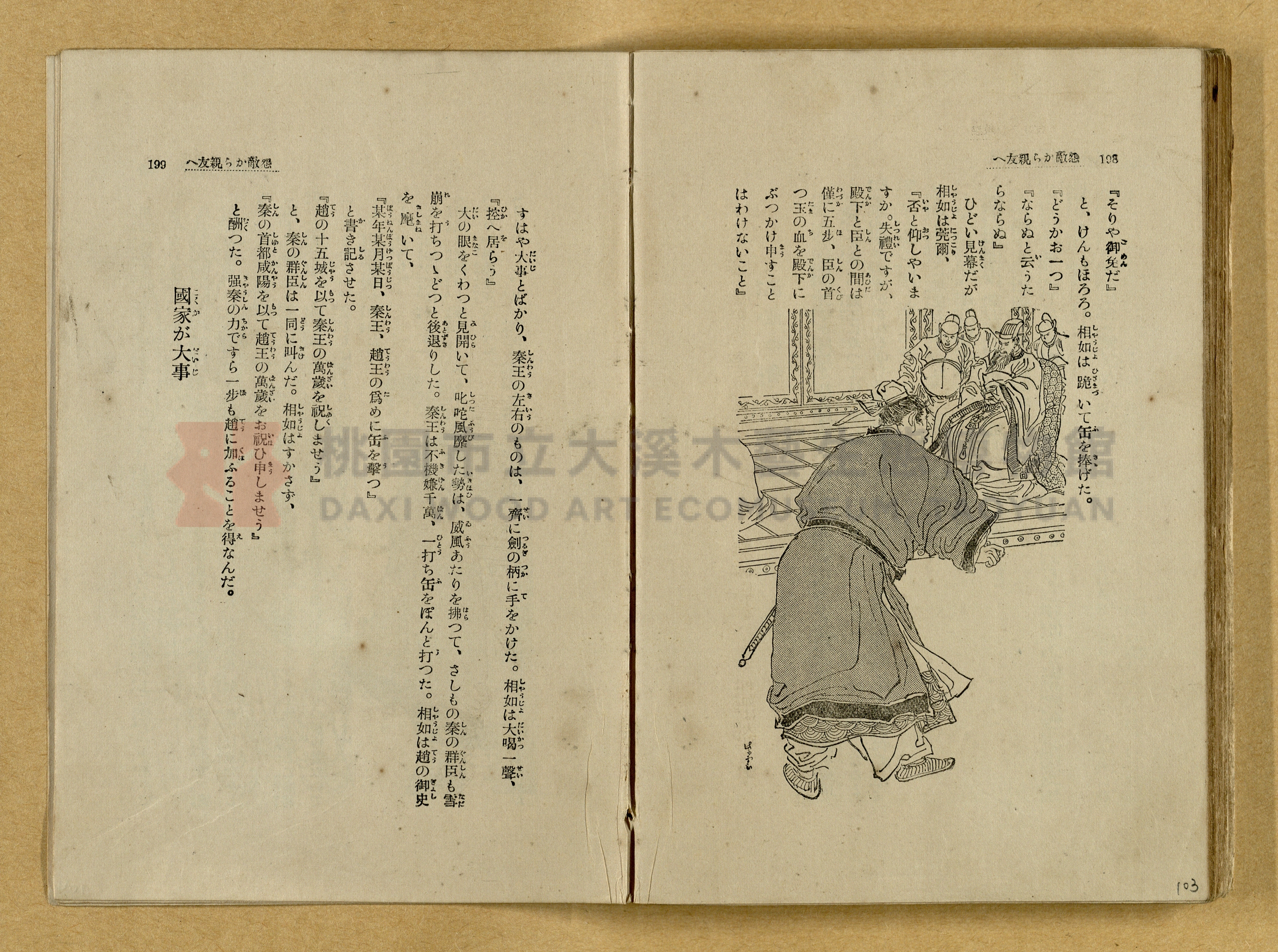 昭和4年（1929）野間清治編纂《修養全集》第七卷主題的圖片縮圖第103張
