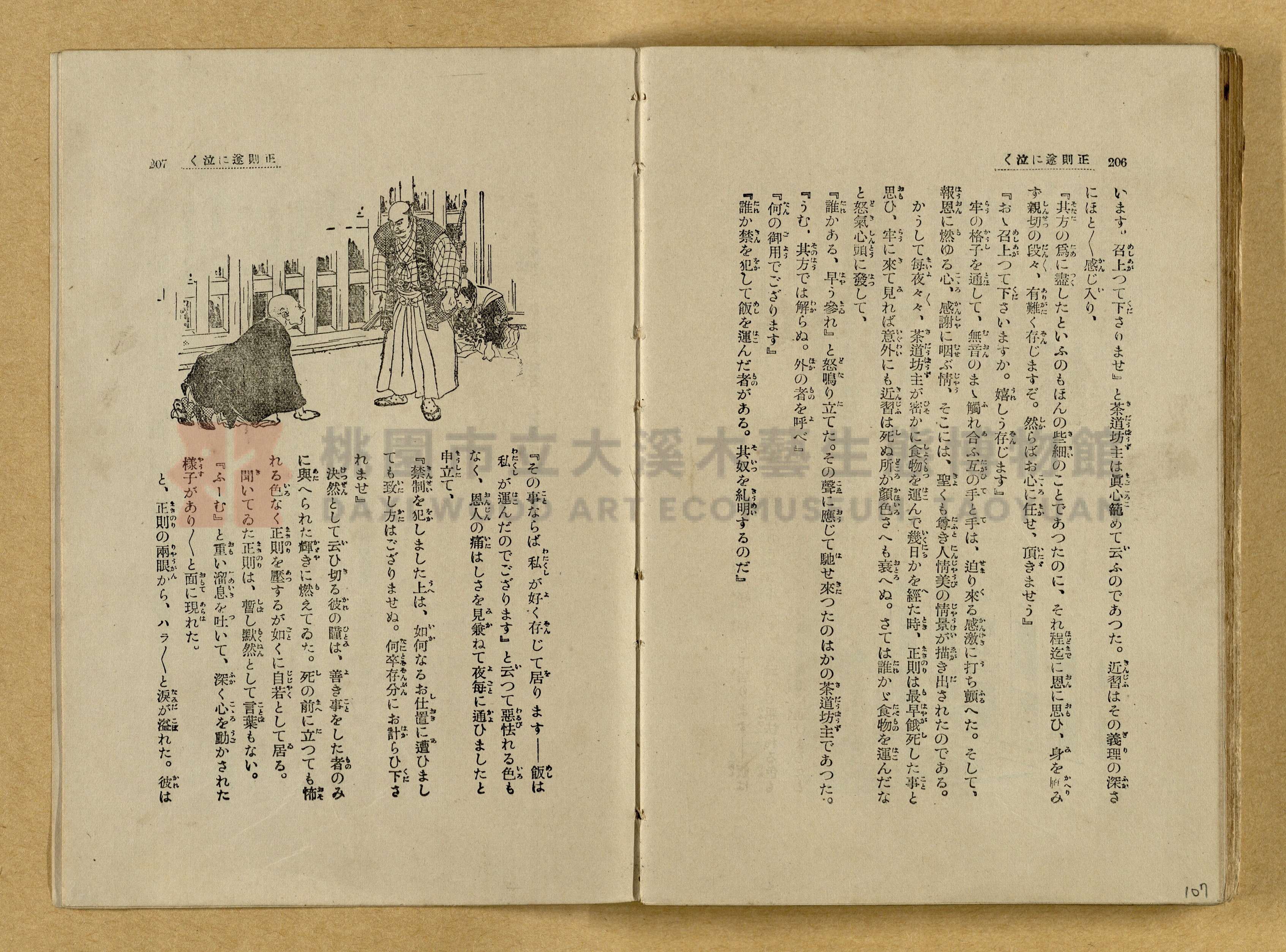 昭和4年（1929）野間清治編纂《修養全集》第七卷主題的圖片縮圖第107張
