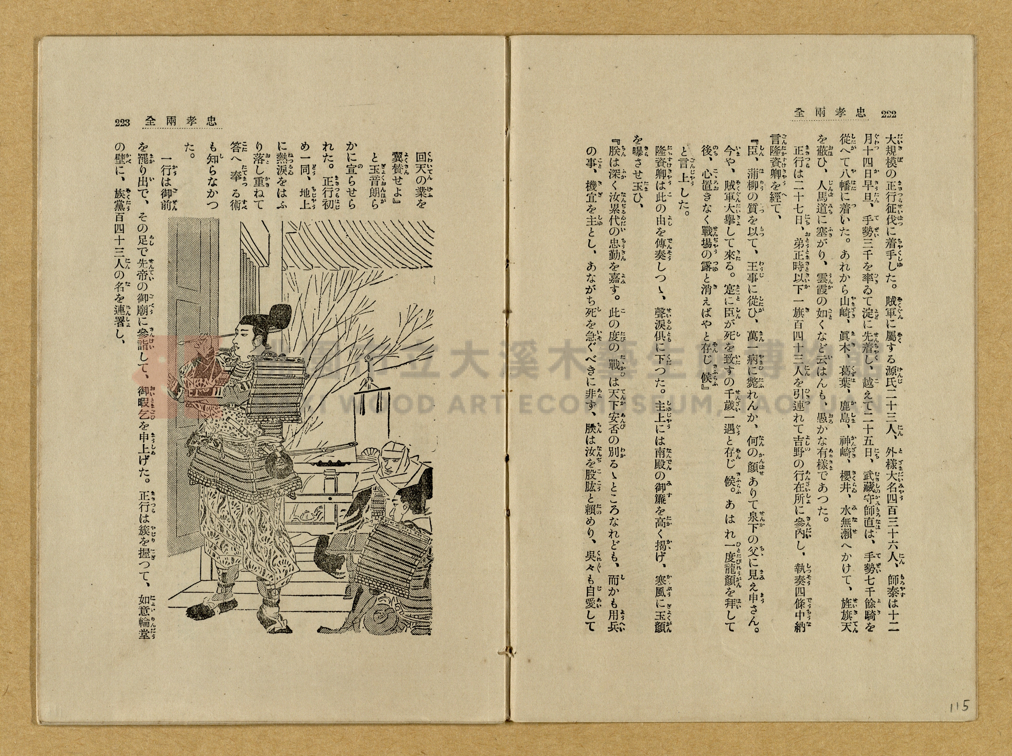 昭和4年（1929）野間清治編纂《修養全集》第七卷主題的圖片縮圖第115張