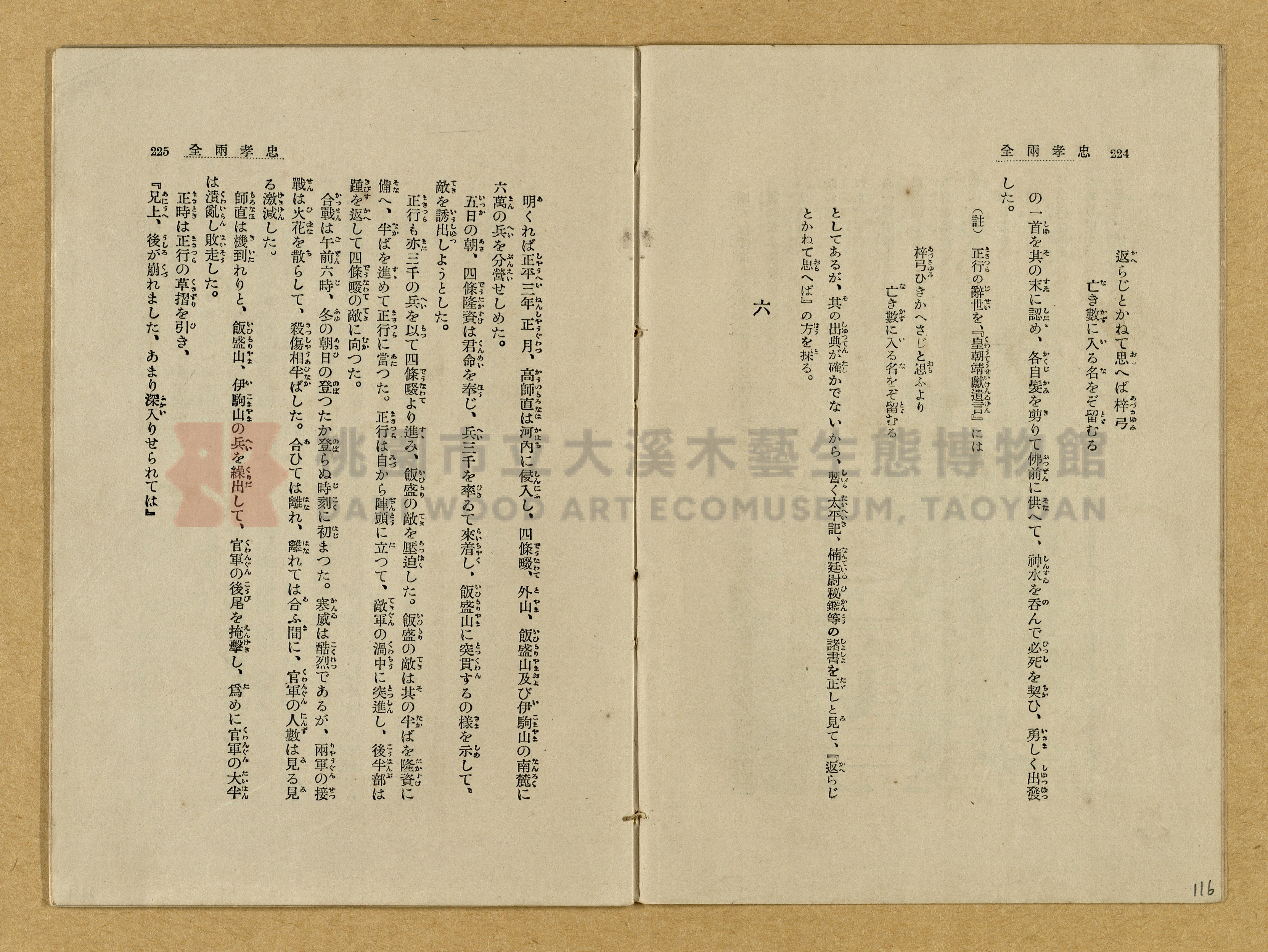 昭和4年（1929）野間清治編纂《修養全集》第七卷主題的圖片縮圖第116張
