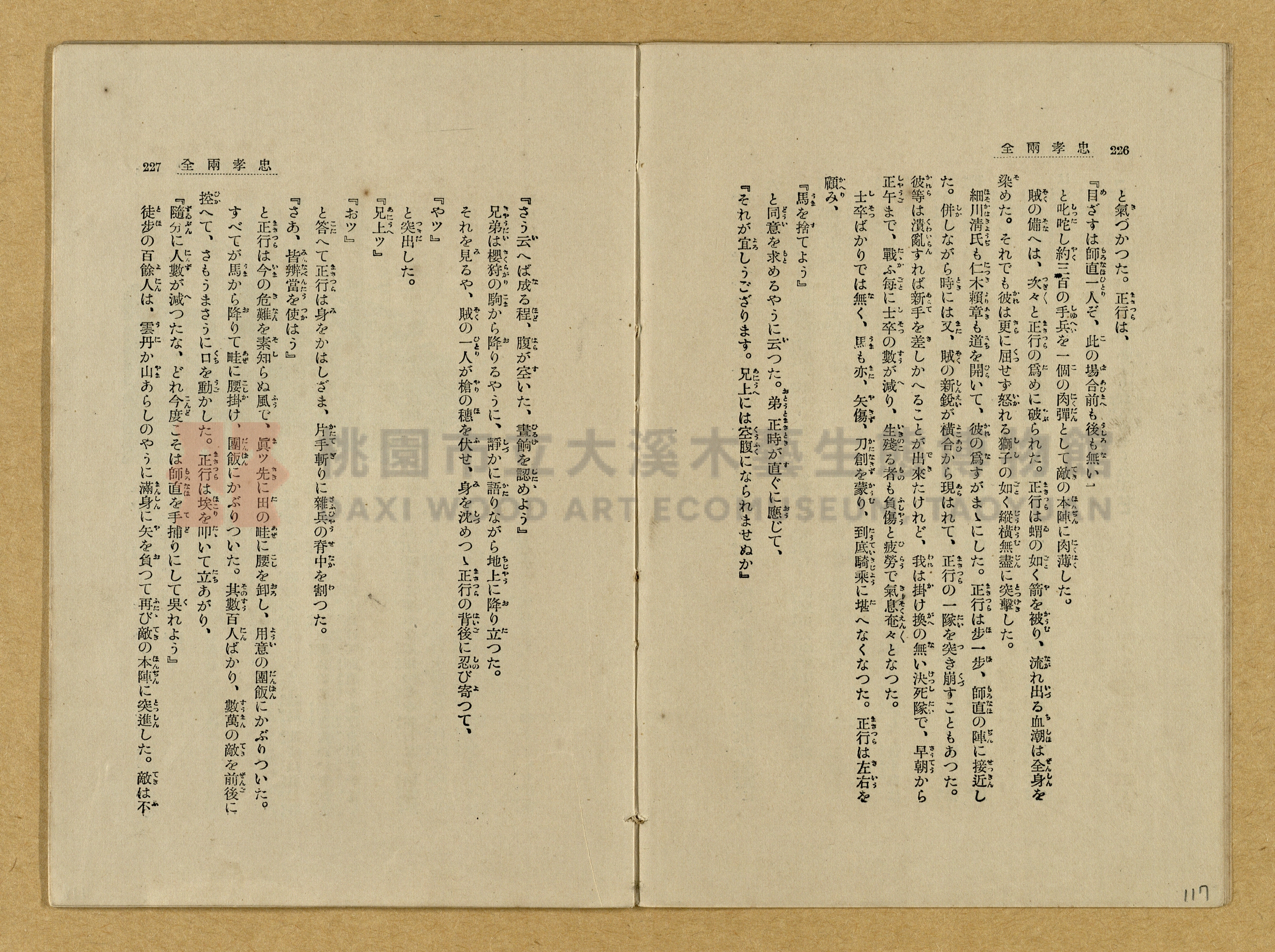 昭和4年（1929）野間清治編纂《修養全集》第七卷主題的圖片縮圖第117張