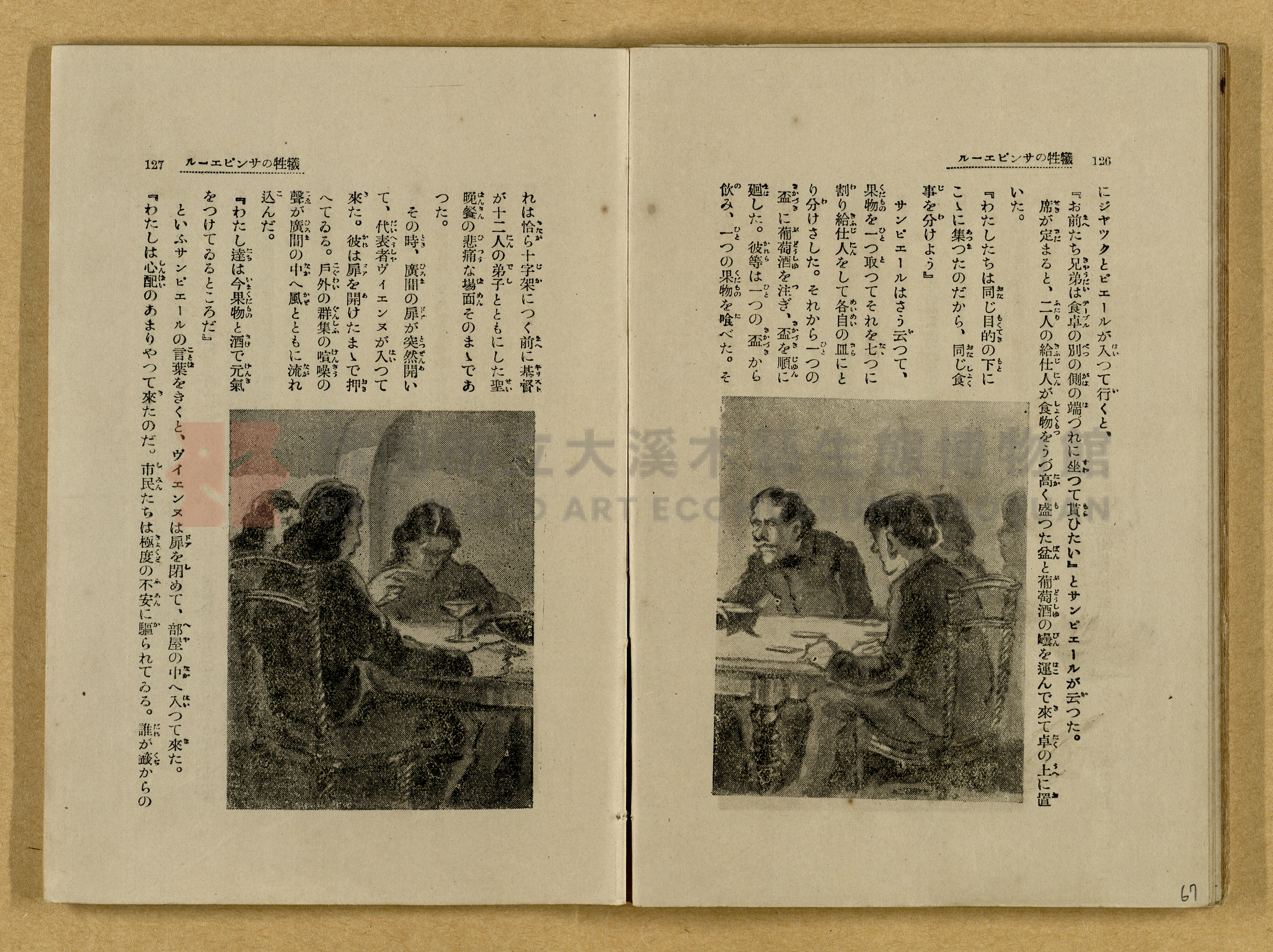 昭和4年（1929）野間清治編纂《修養全集》第七卷主題的圖片縮圖第67張