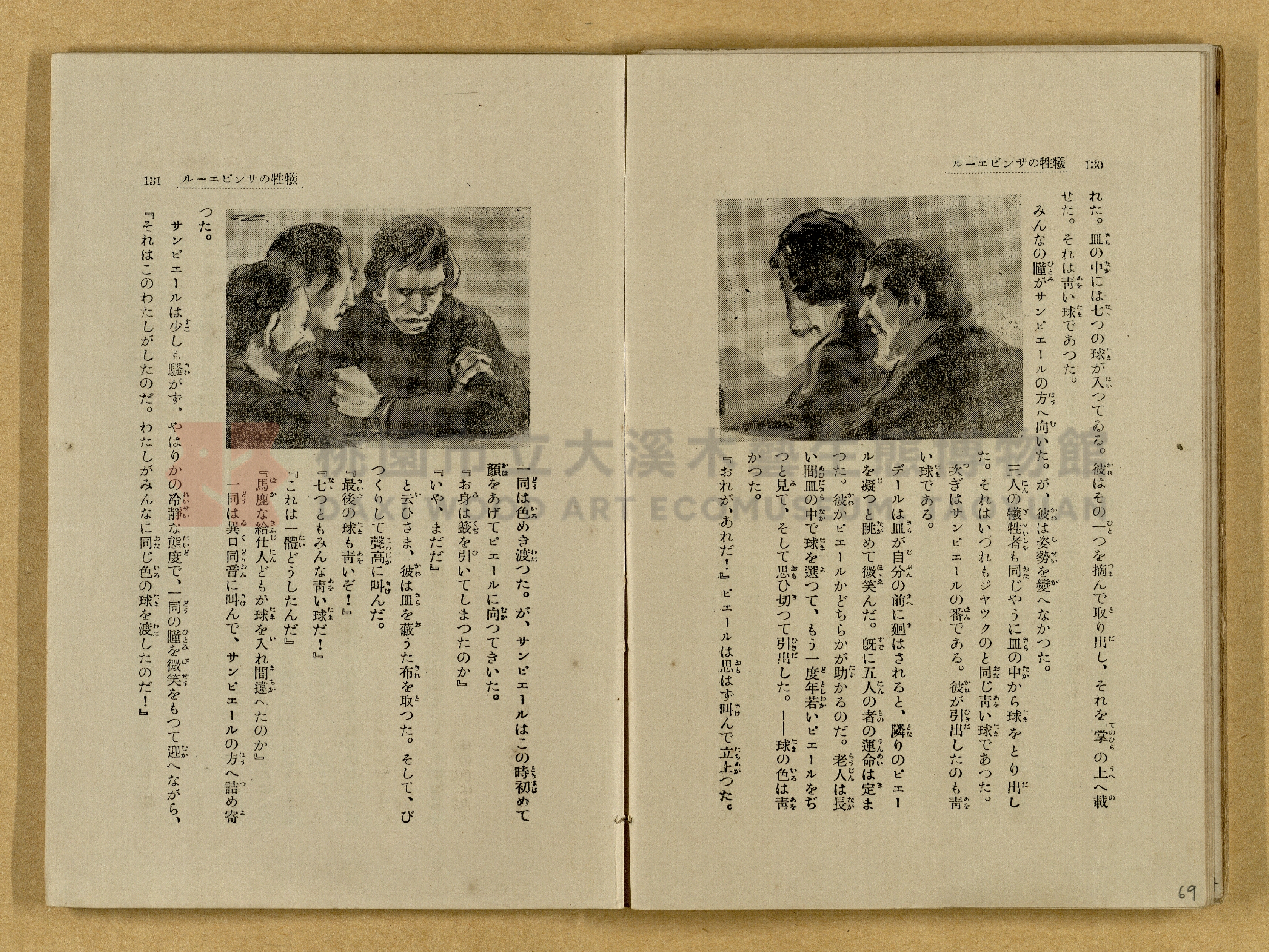 昭和4年（1929）野間清治編纂《修養全集》第七卷主題的圖片縮圖第69張