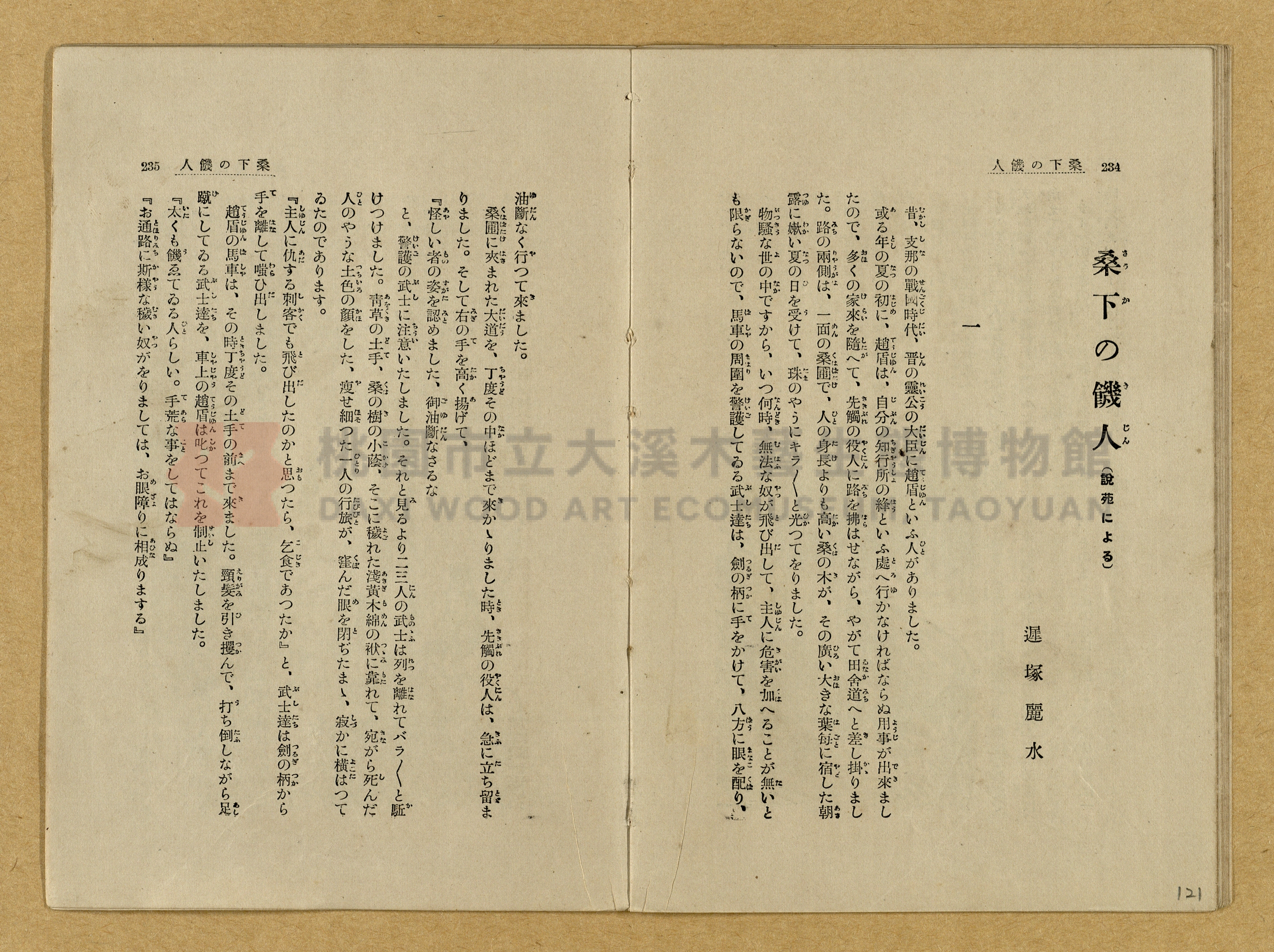 昭和4年（1929）野間清治編纂《修養全集》第七卷主題的圖片縮圖第121張