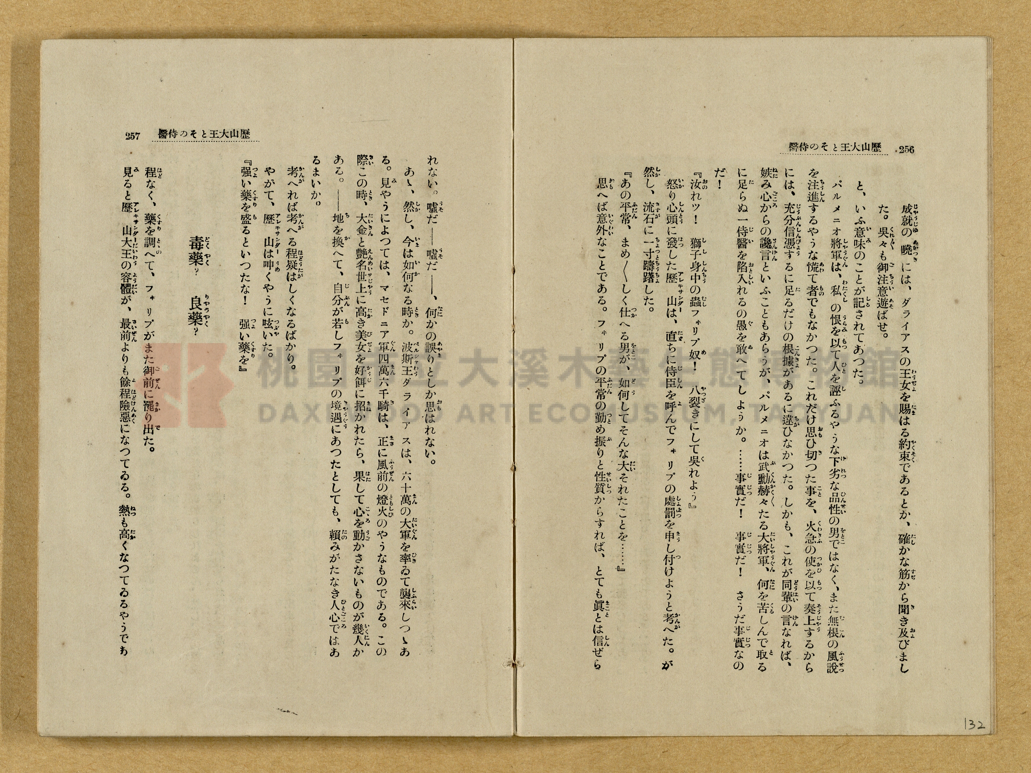 昭和4年（1929）野間清治編纂《修養全集》第七卷主題的圖片縮圖第132張