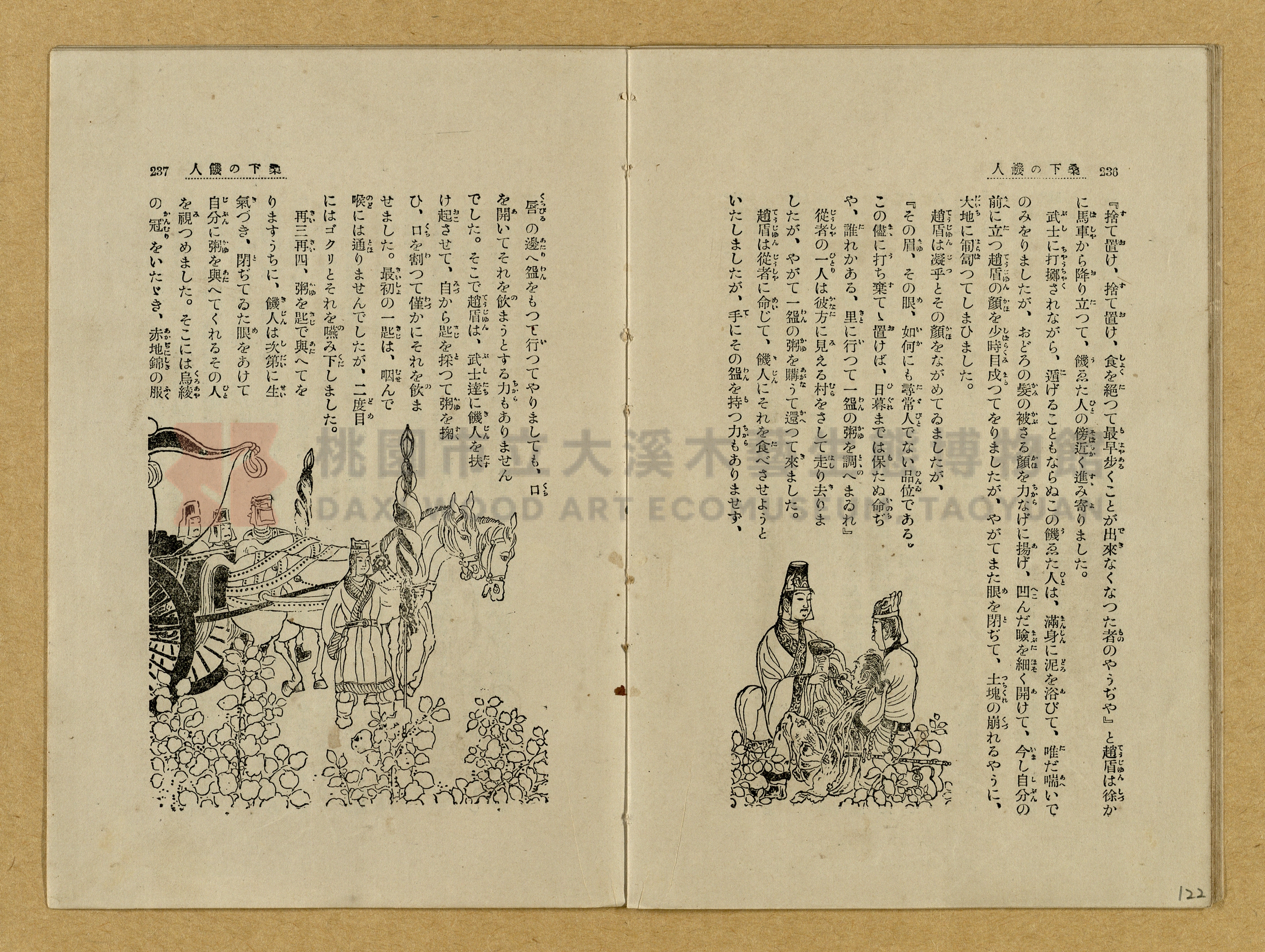 昭和4年（1929）野間清治編纂《修養全集》第七卷主題的圖片縮圖第122張