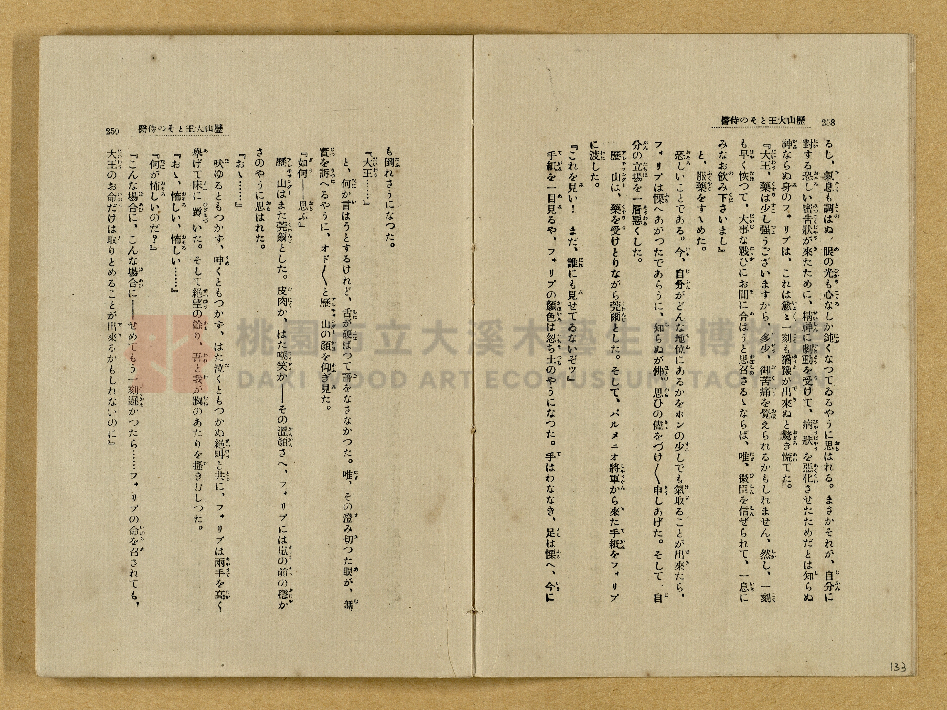 昭和4年（1929）野間清治編纂《修養全集》第七卷主題的圖片縮圖第133張