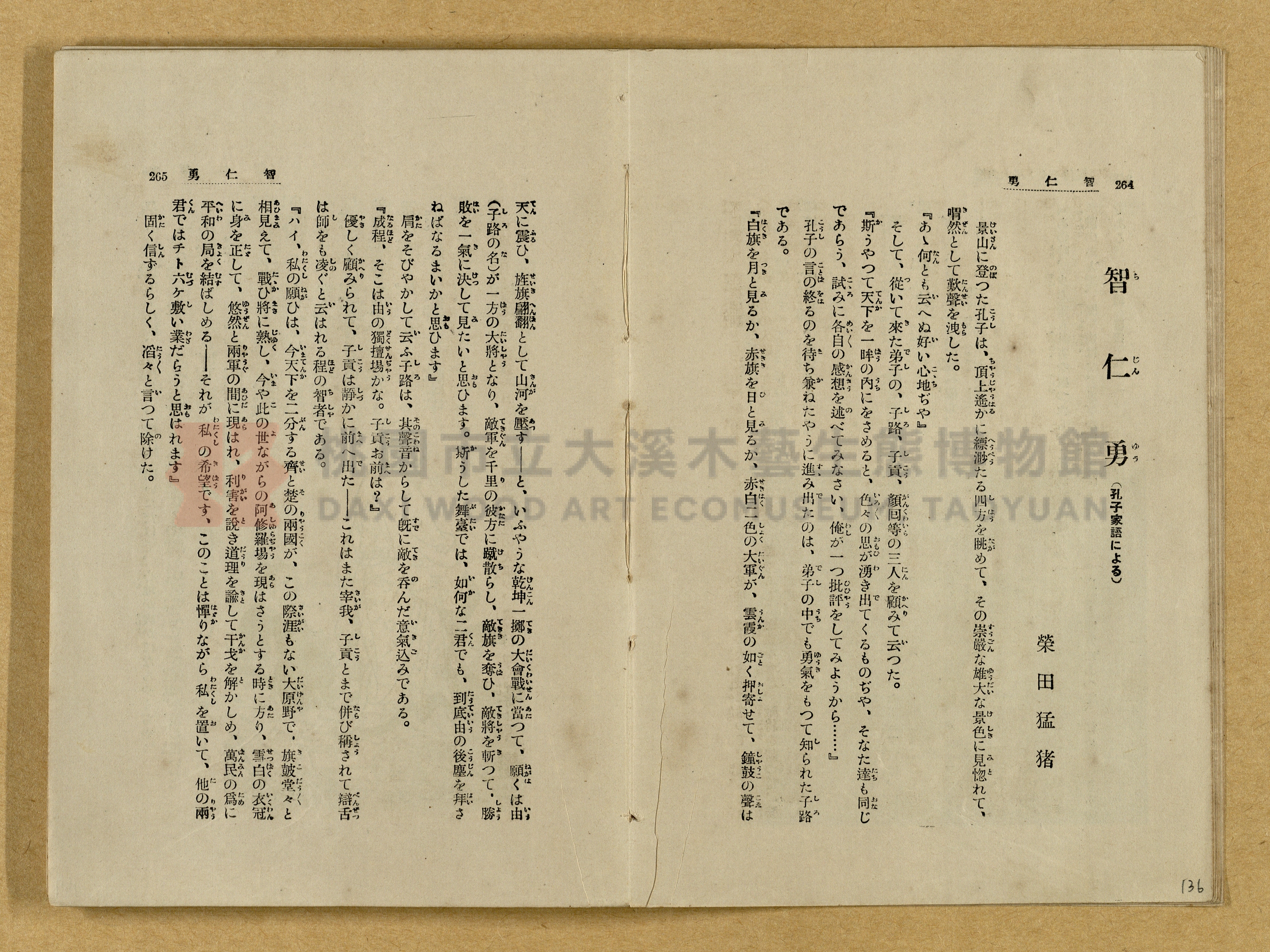昭和4年（1929）野間清治編纂《修養全集》第七卷主題的圖片縮圖第136張