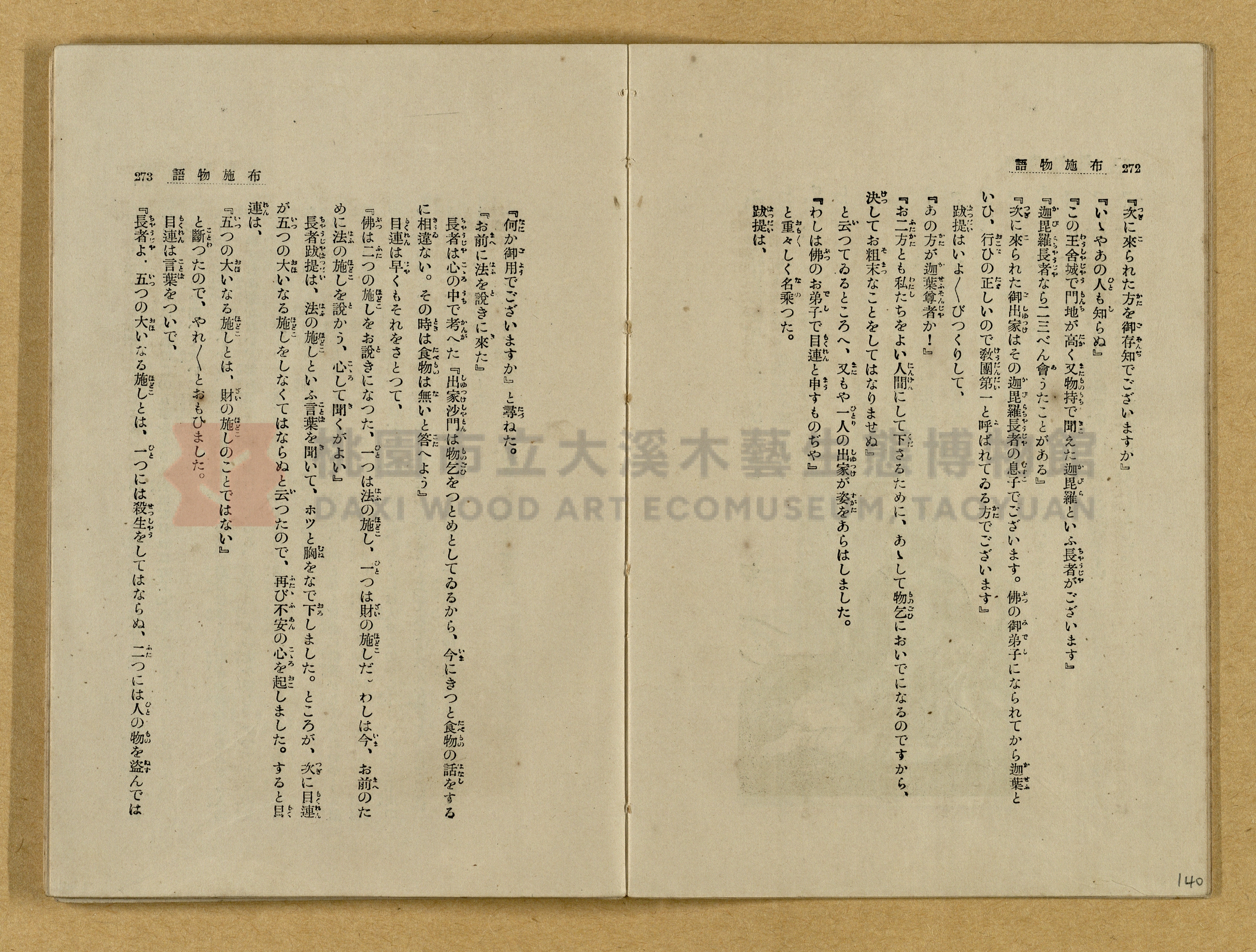 昭和4年（1929）野間清治編纂《修養全集》第七卷主題的圖片縮圖第140張