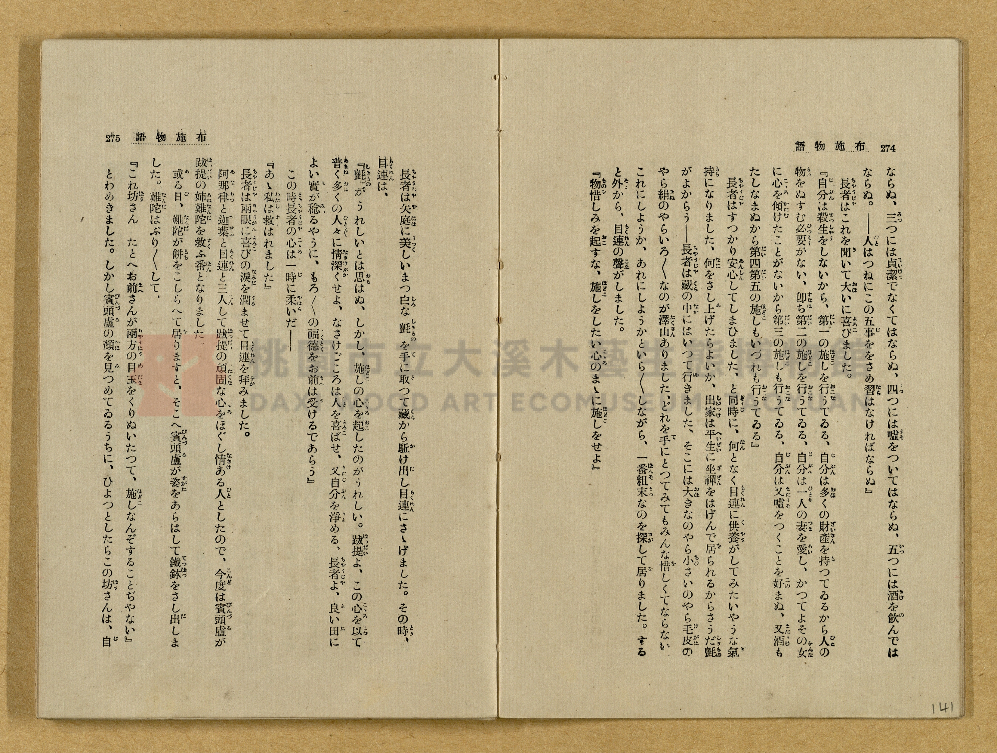昭和4年（1929）野間清治編纂《修養全集》第七卷主題的圖片縮圖第141張