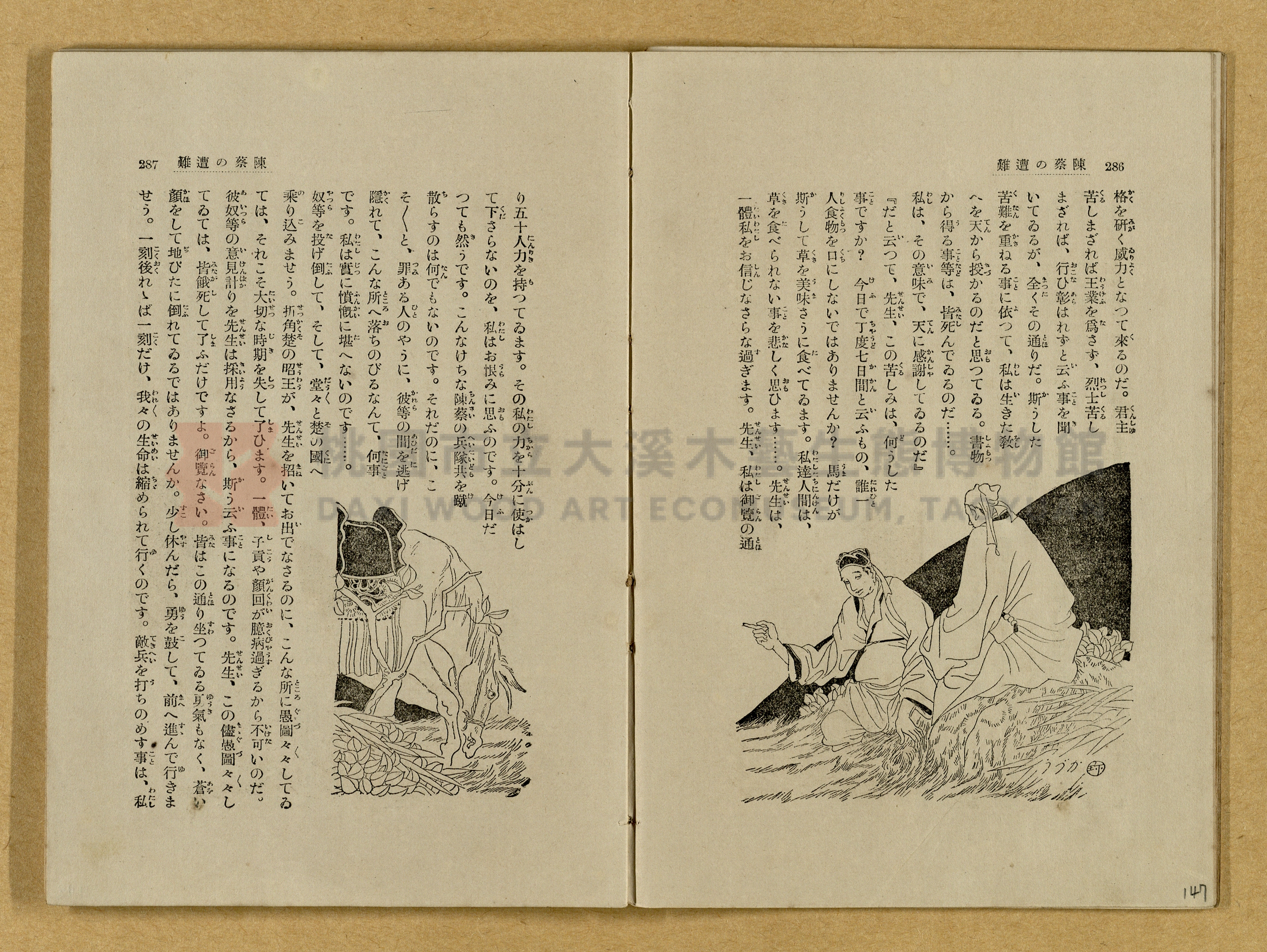 昭和4年（1929）野間清治編纂《修養全集》第七卷主題的圖片縮圖第147張
