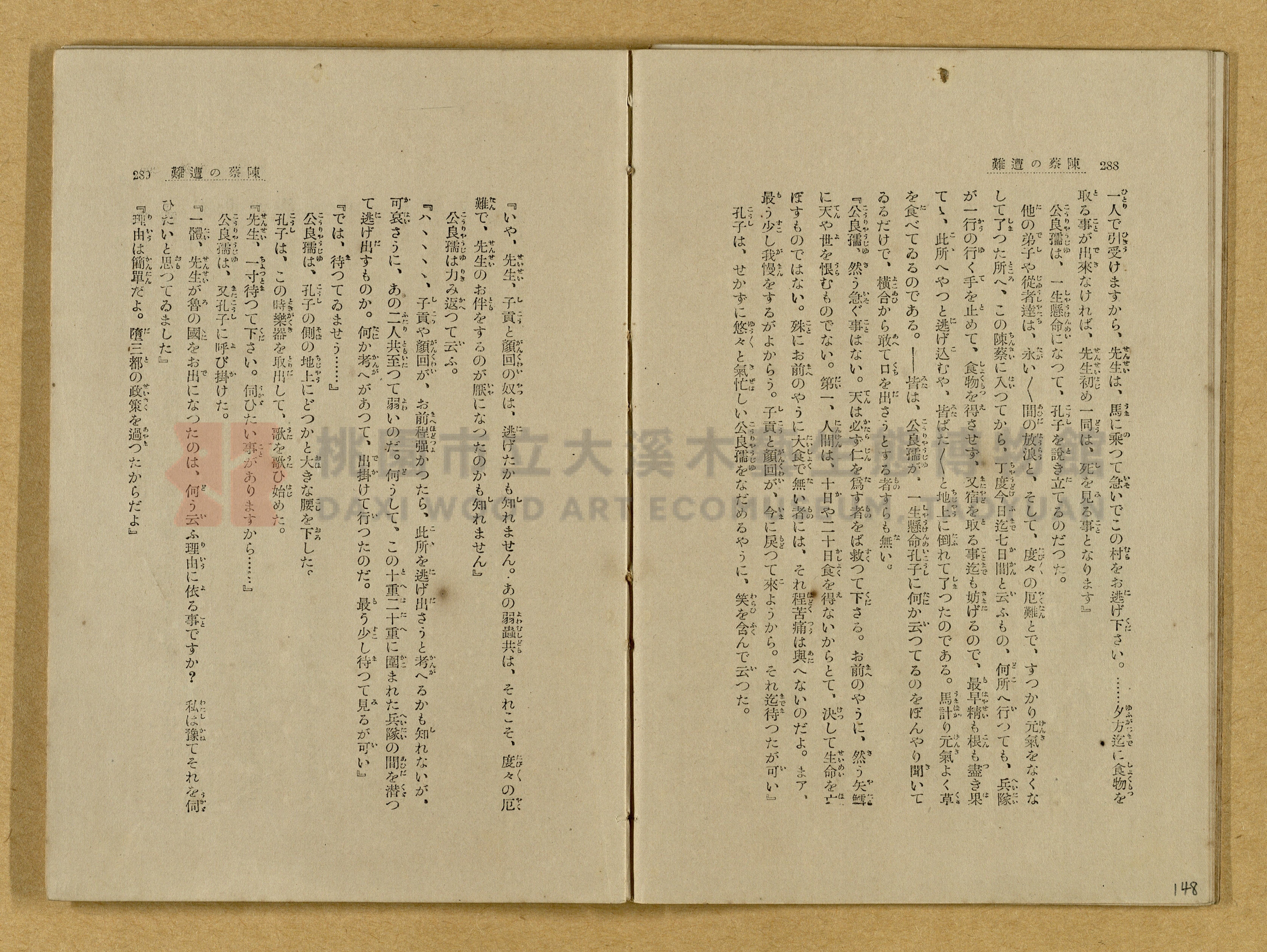 昭和4年（1929）野間清治編纂《修養全集》第七卷主題的圖片縮圖第148張