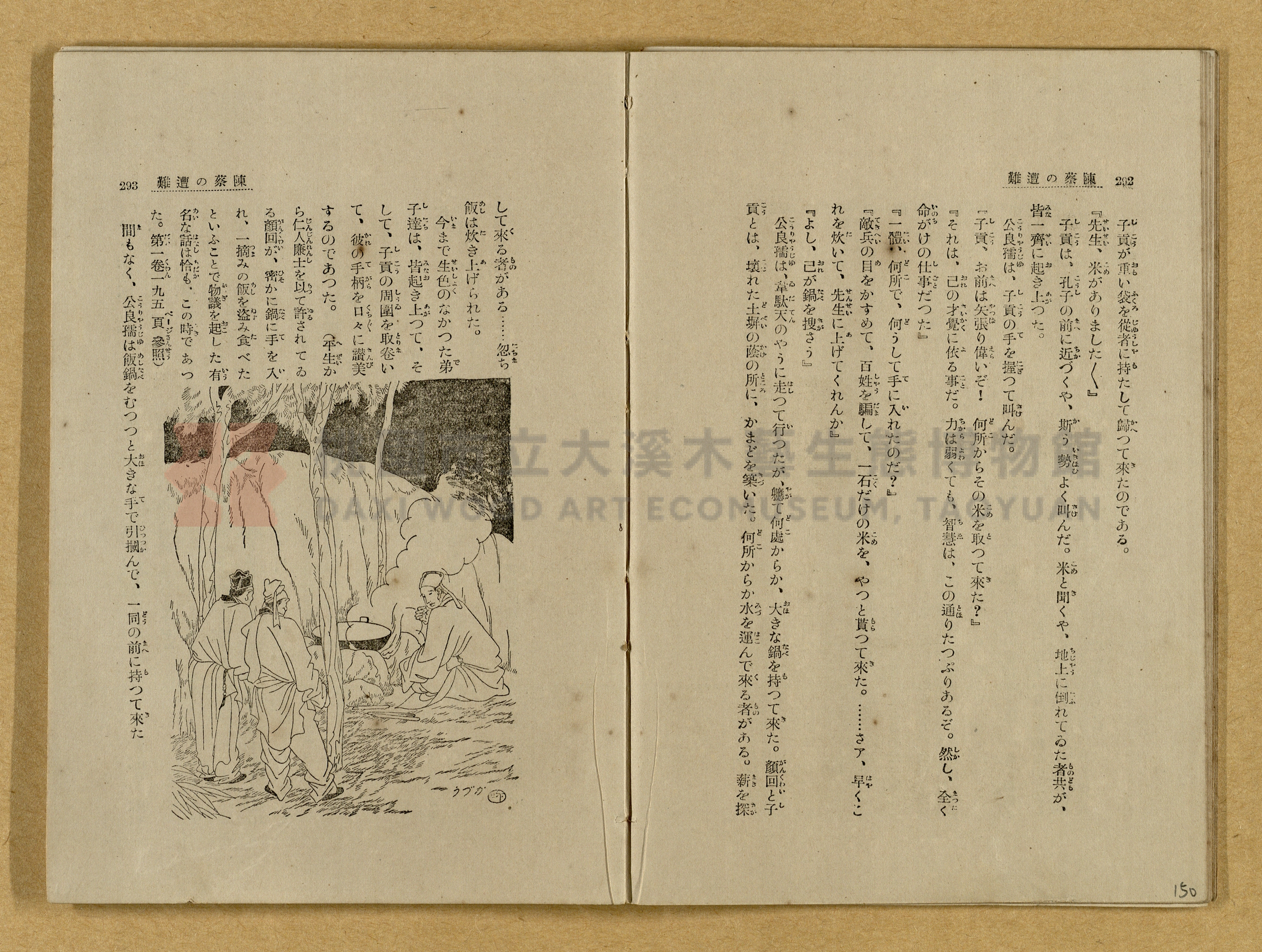 昭和4年（1929）野間清治編纂《修養全集》第七卷主題的圖片縮圖第150張