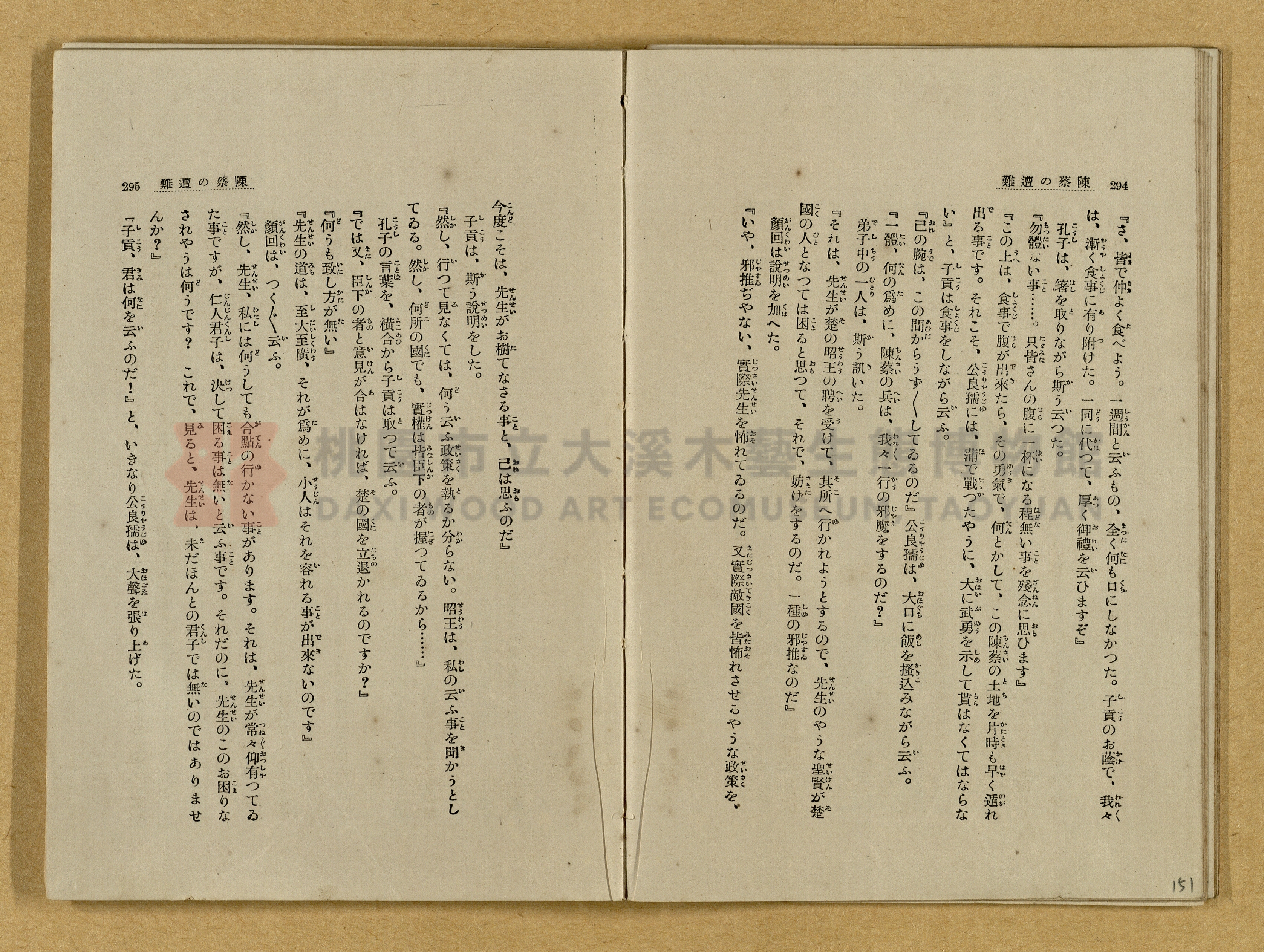昭和4年（1929）野間清治編纂《修養全集》第七卷主題的圖片縮圖第151張