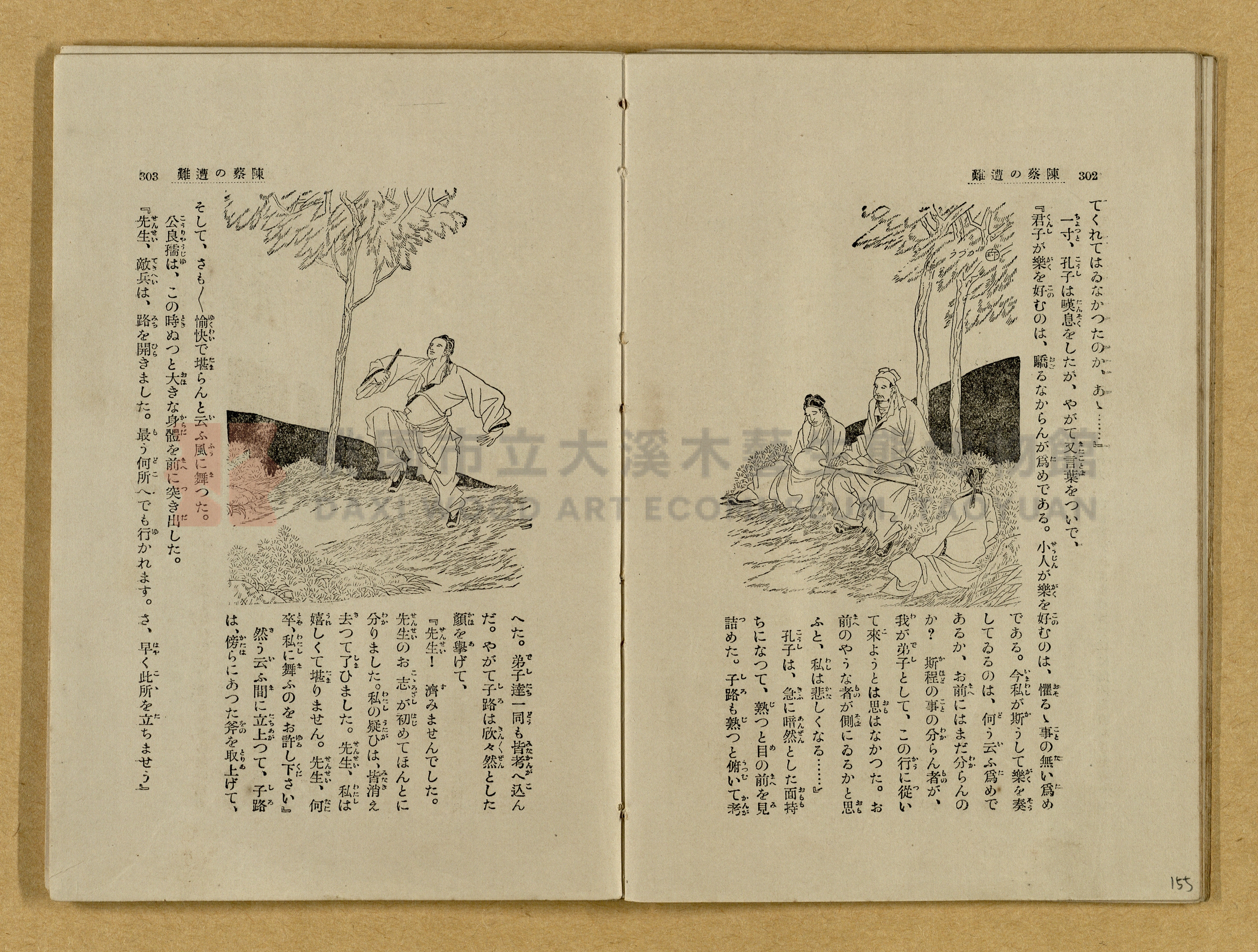 昭和4年（1929）野間清治編纂《修養全集》第七卷主題的圖片縮圖第155張