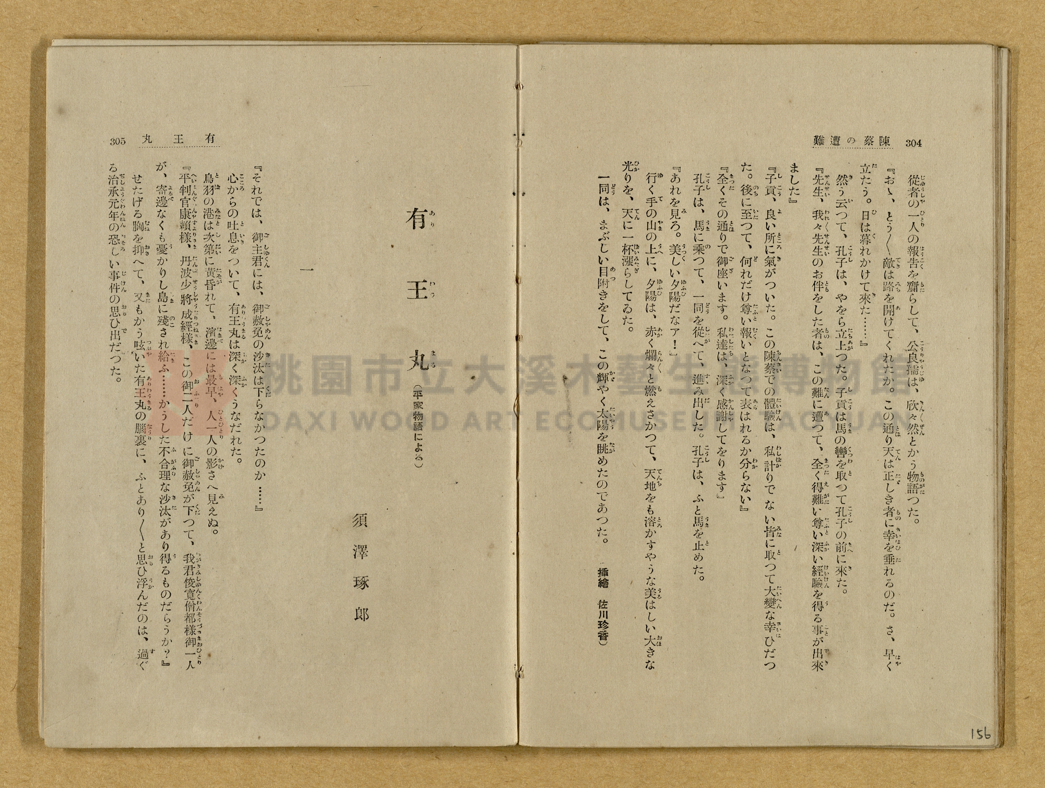 昭和4年（1929）野間清治編纂《修養全集》第七卷主題的圖片縮圖第156張