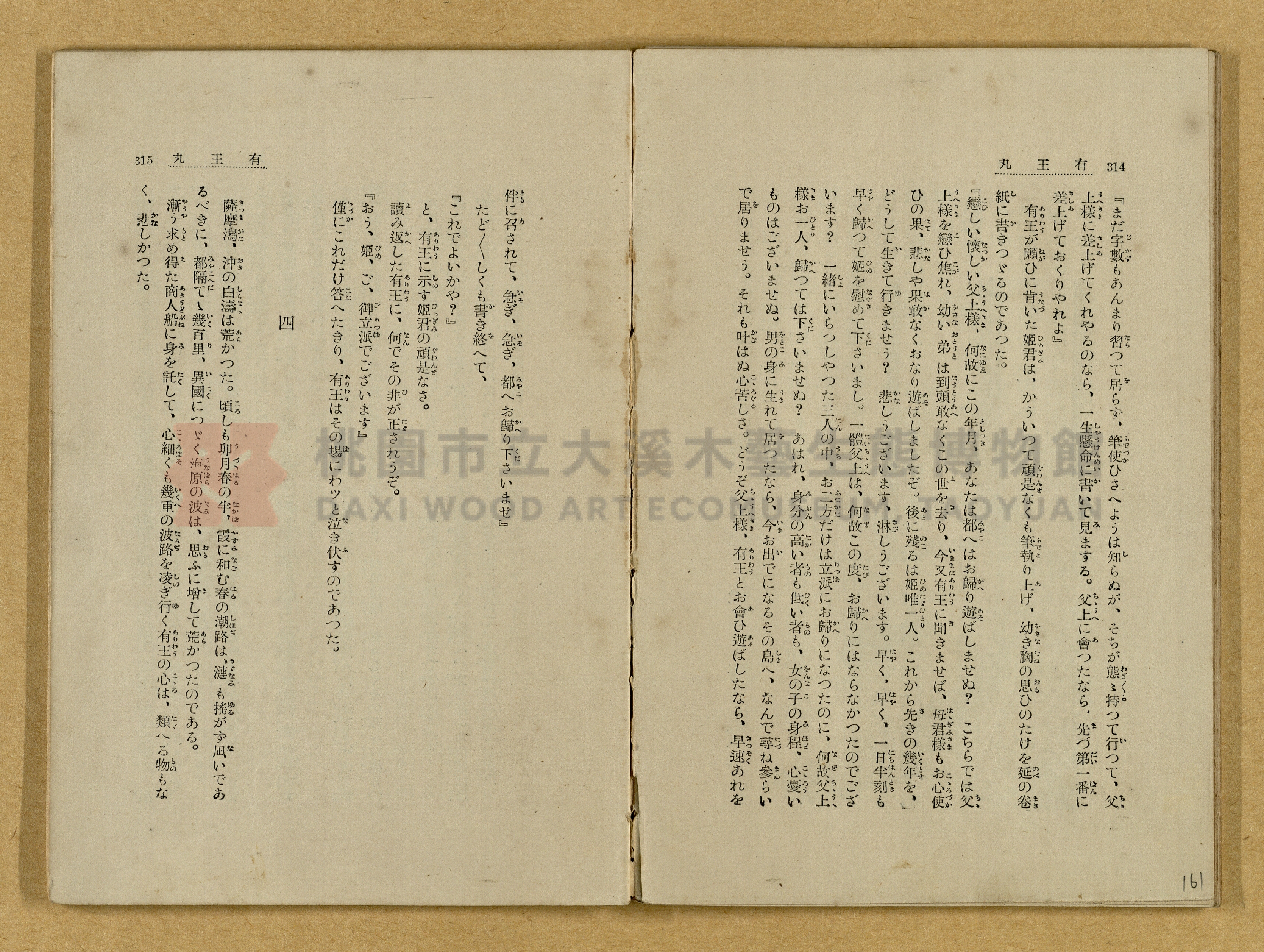 昭和4年（1929）野間清治編纂《修養全集》第七卷主題的圖片縮圖第161張
