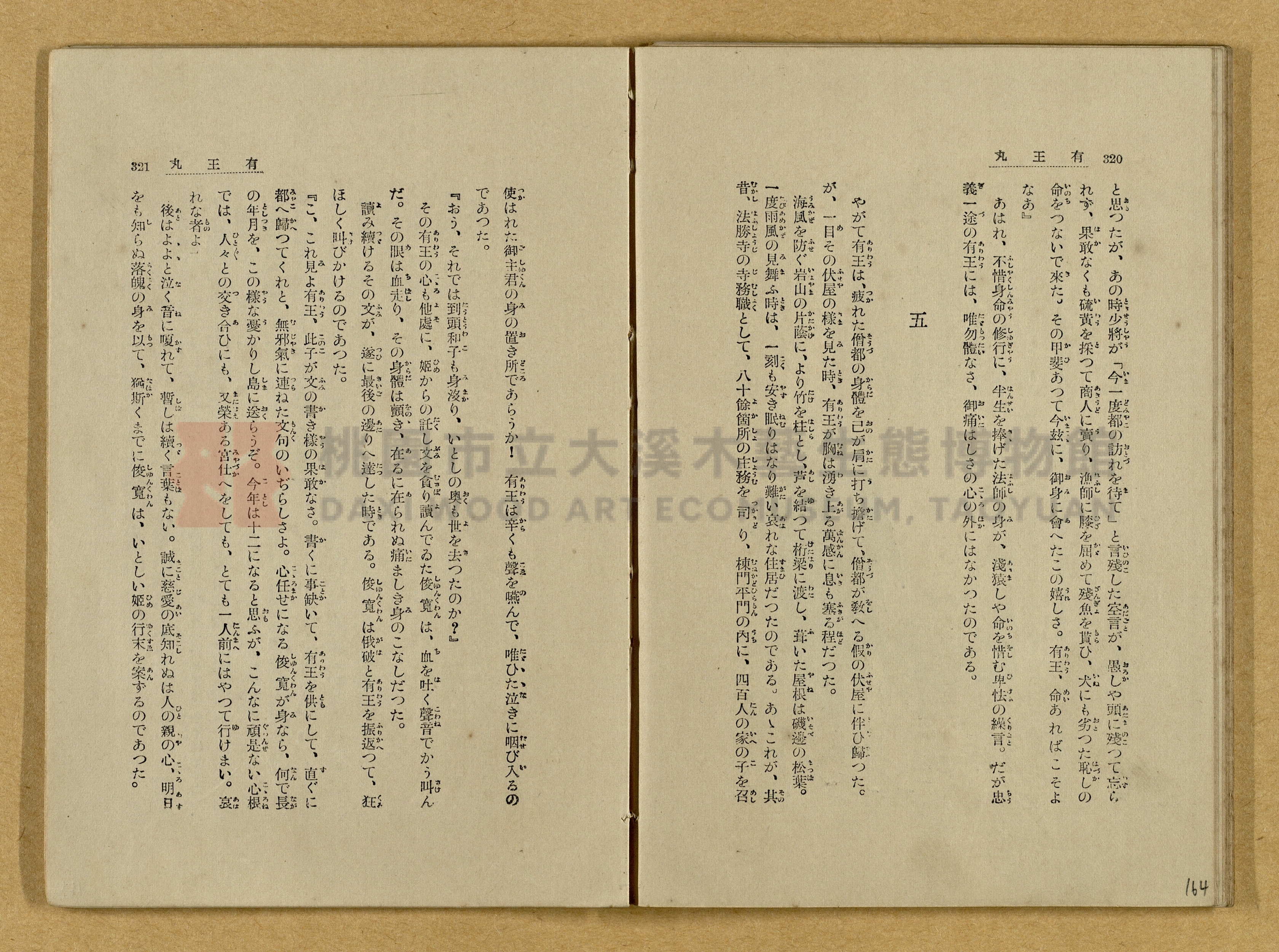 昭和4年（1929）野間清治編纂《修養全集》第七卷主題的圖片縮圖第164張