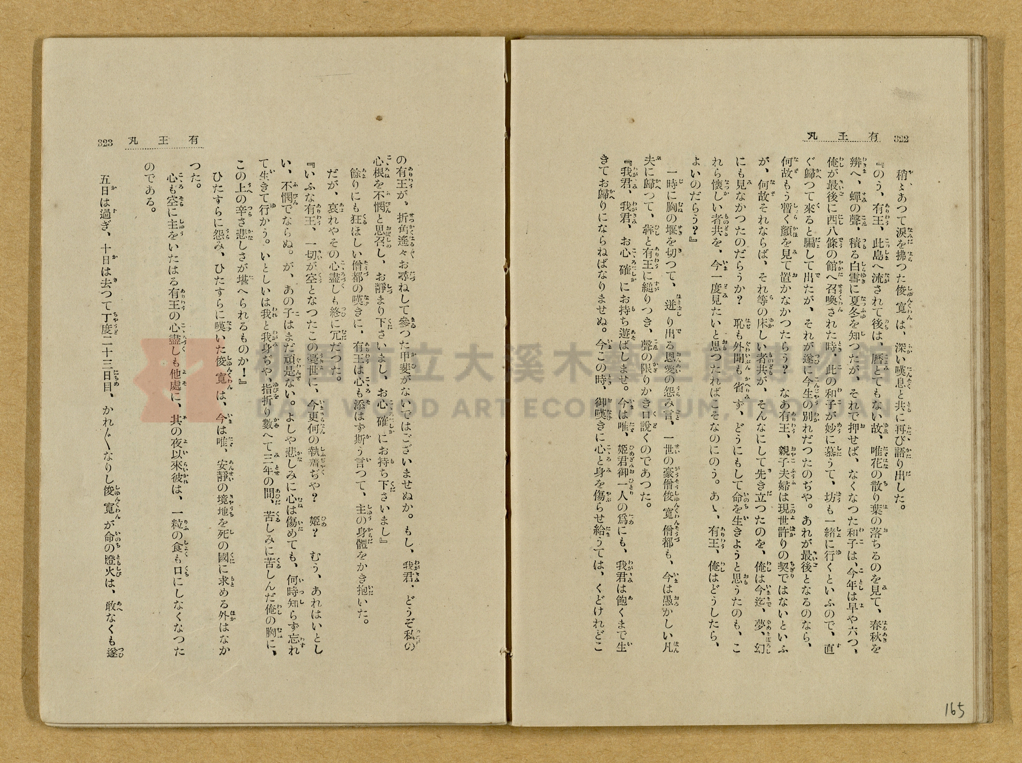 昭和4年（1929）野間清治編纂《修養全集》第七卷主題的圖片縮圖第165張