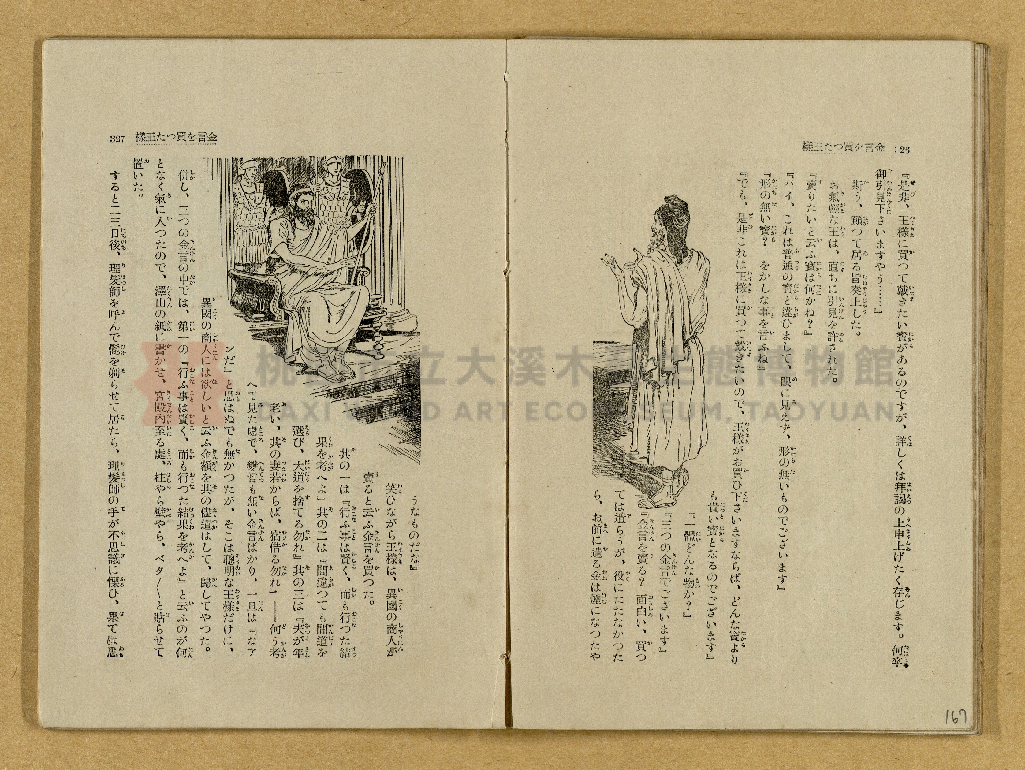 昭和4年（1929）野間清治編纂《修養全集》第七卷主題的圖片縮圖第167張