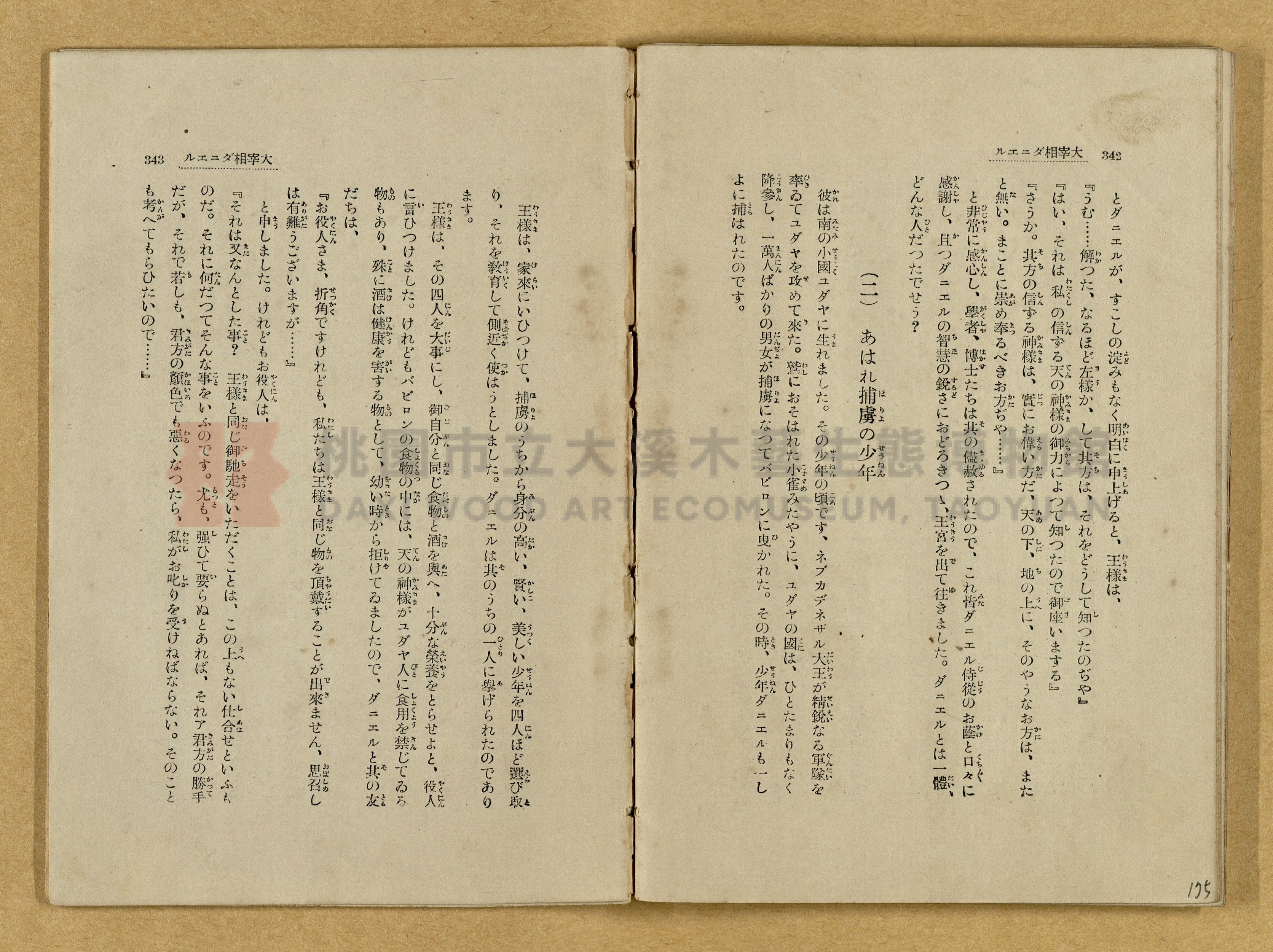 昭和4年（1929）野間清治編纂《修養全集》第七卷主題的圖片縮圖第175張