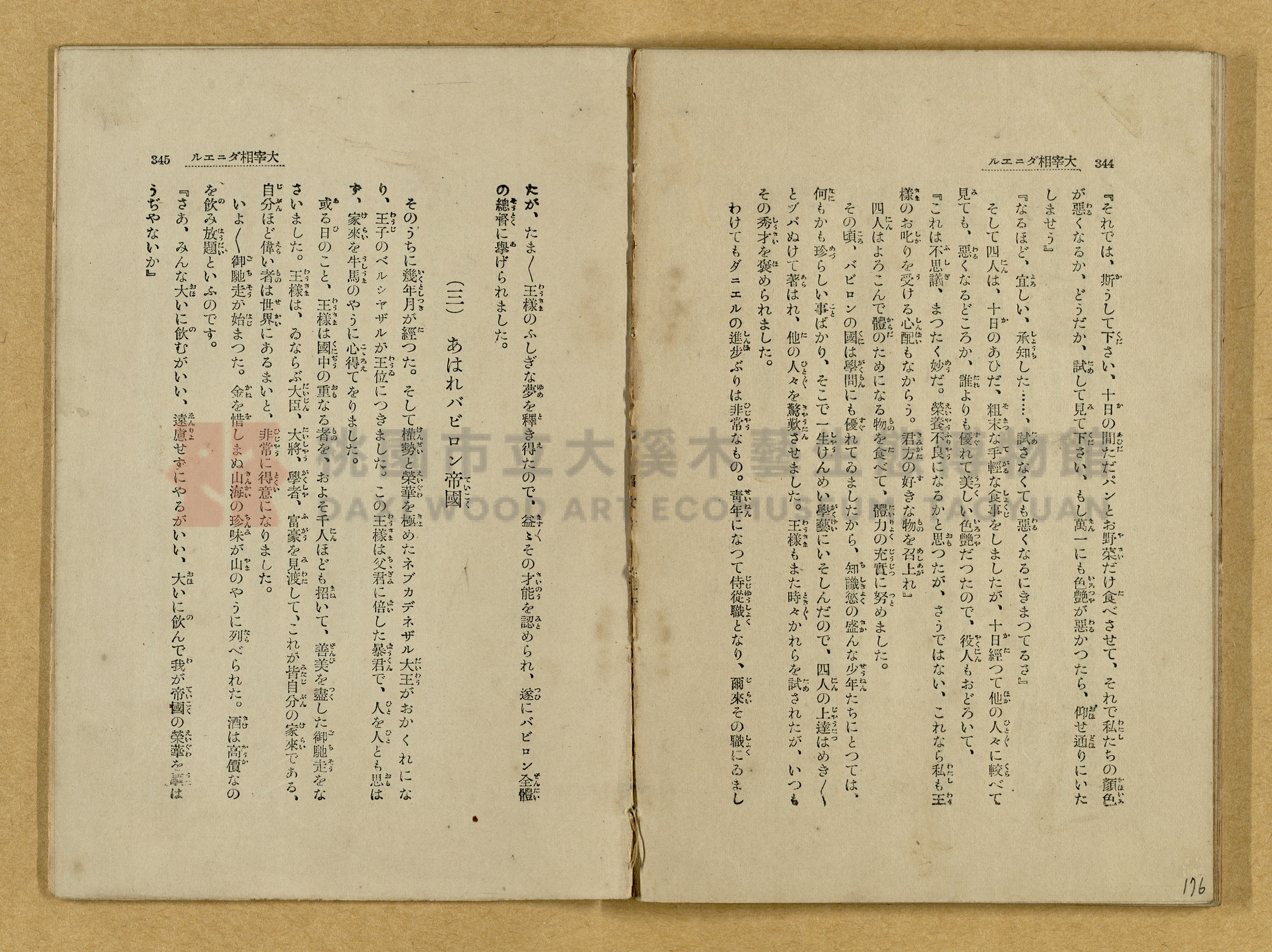 昭和4年（1929）野間清治編纂《修養全集》第七卷主題的圖片縮圖第176張