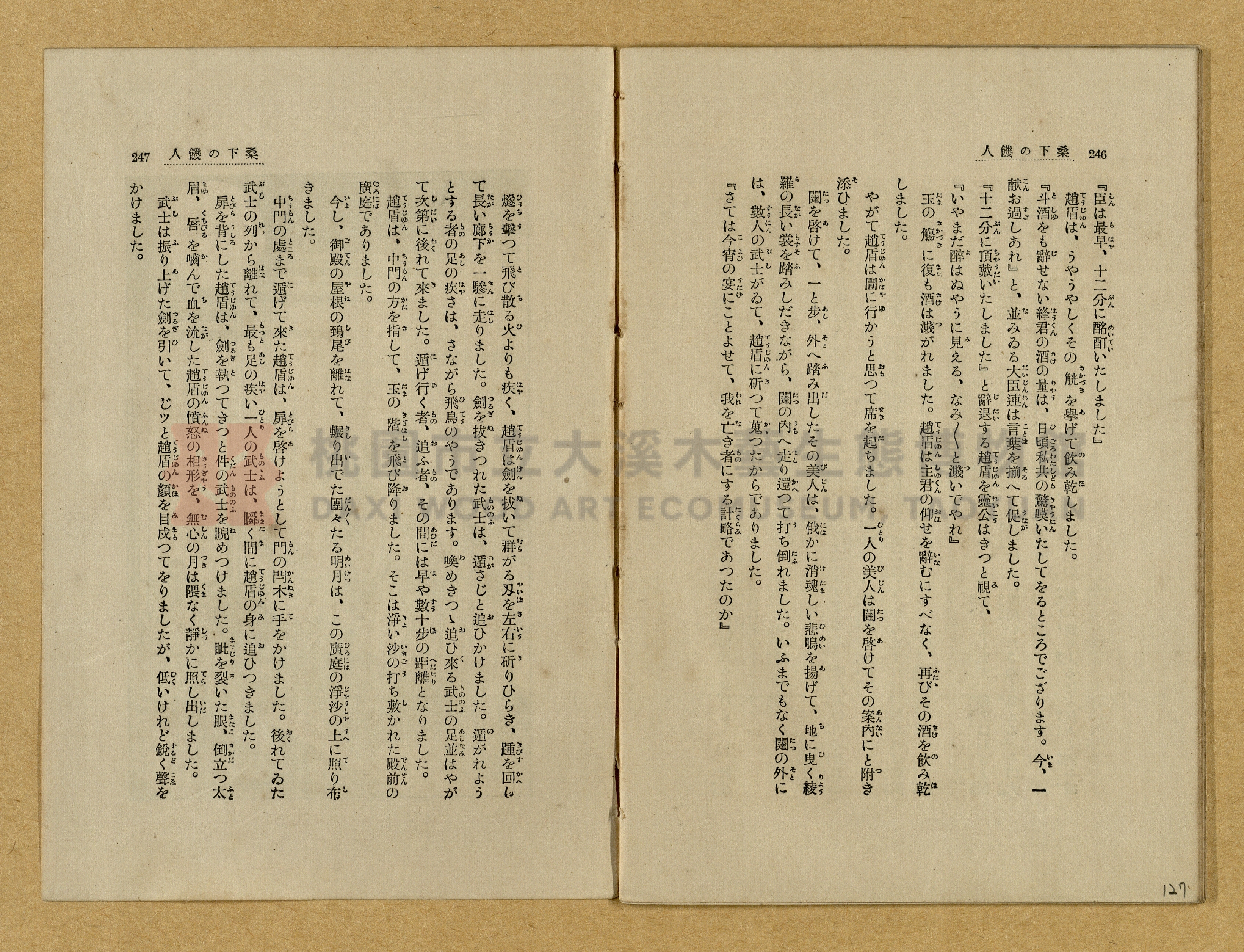 昭和4年（1929）野間清治編纂《修養全集》第七卷主題的圖片縮圖第127張
