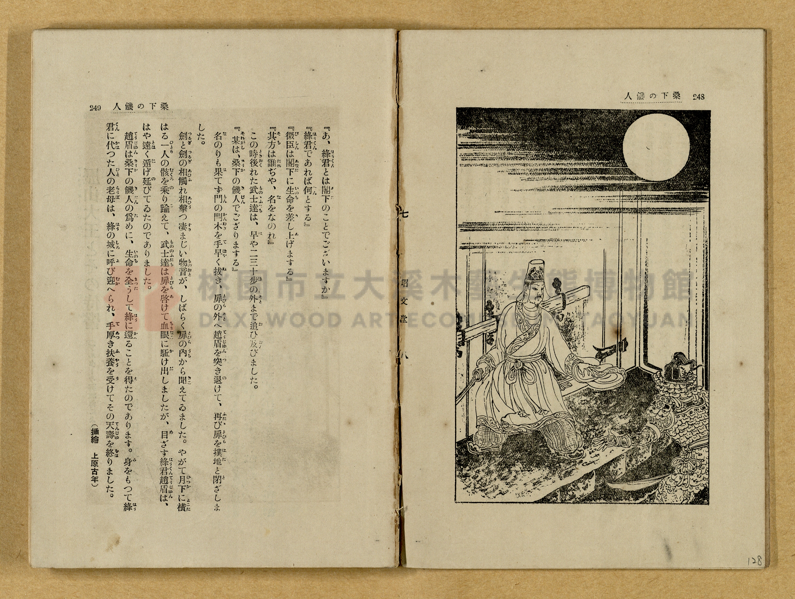 昭和4年（1929）野間清治編纂《修養全集》第七卷主題的圖片縮圖第128張