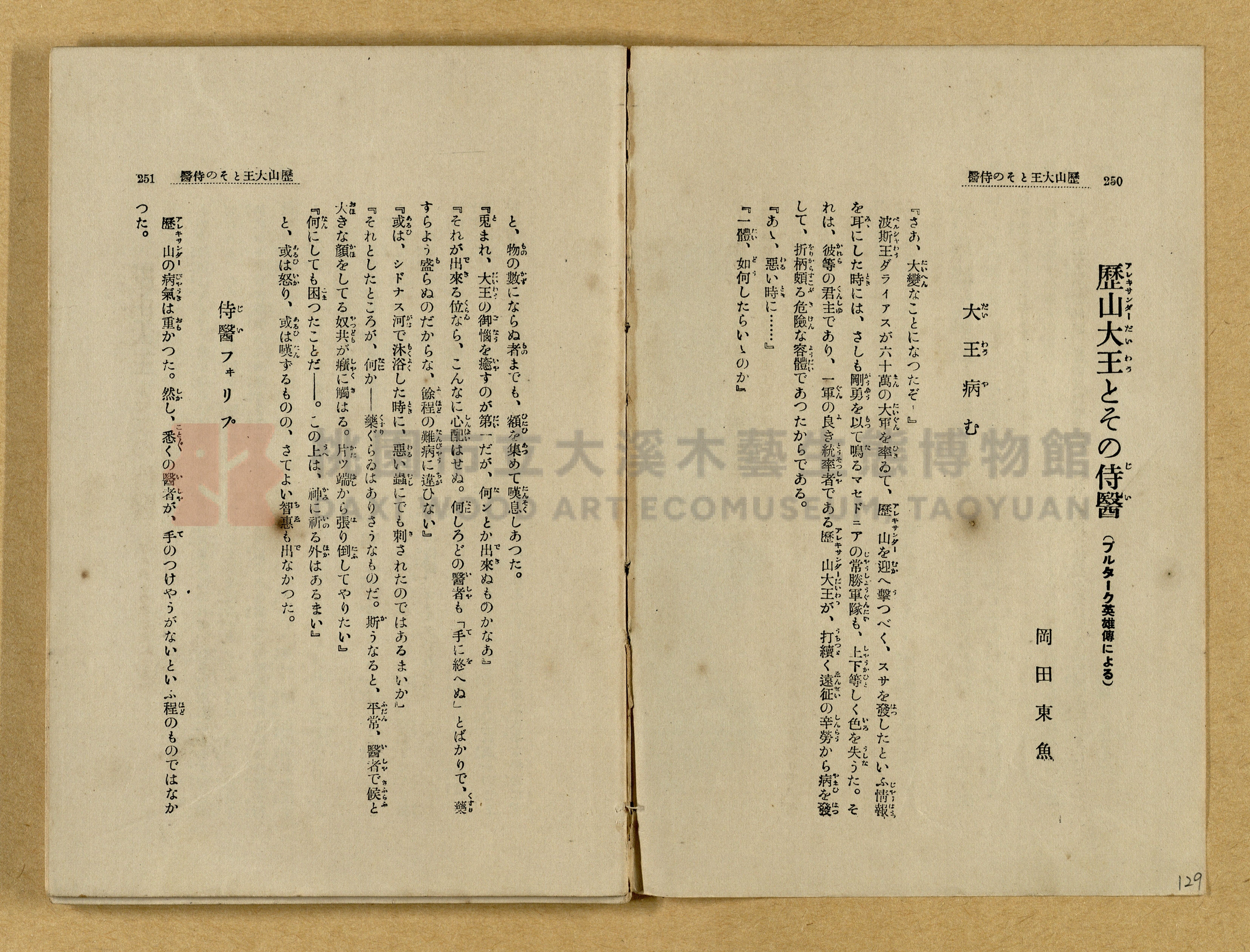 昭和4年（1929）野間清治編纂《修養全集》第七卷主題的圖片縮圖第129張